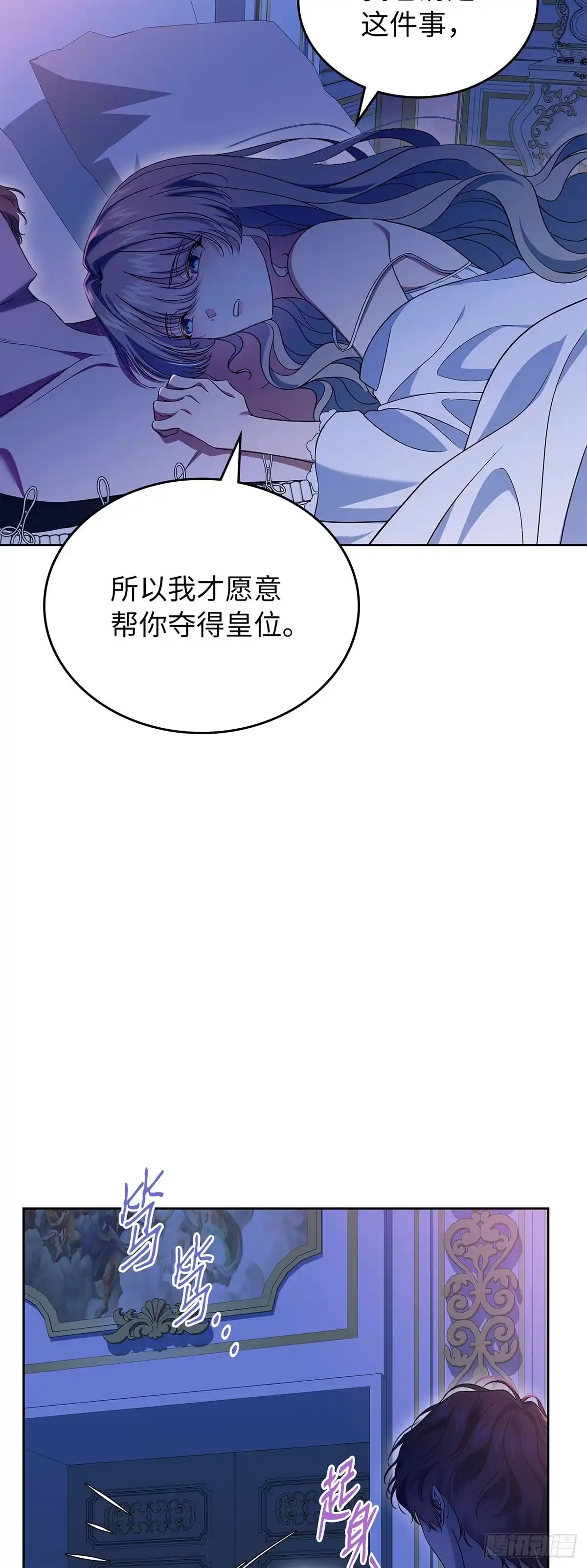 未婚夫又去舔女主了 第71话 心意 第44页