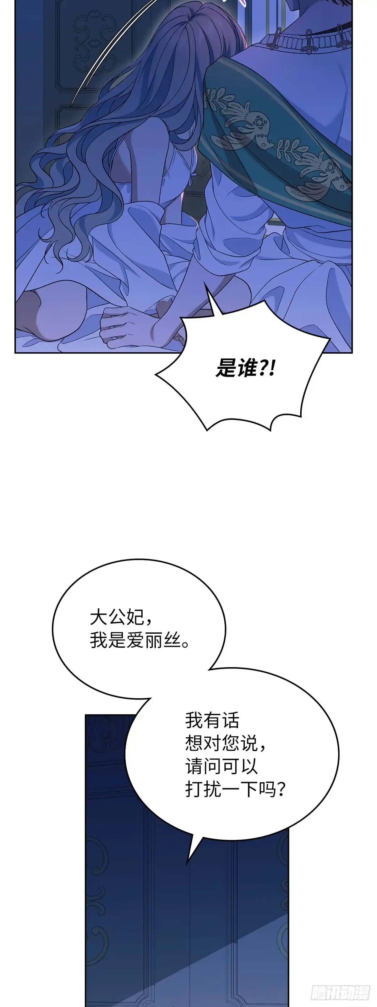 未婚夫又去舔女主了 第71话 心意 第45页