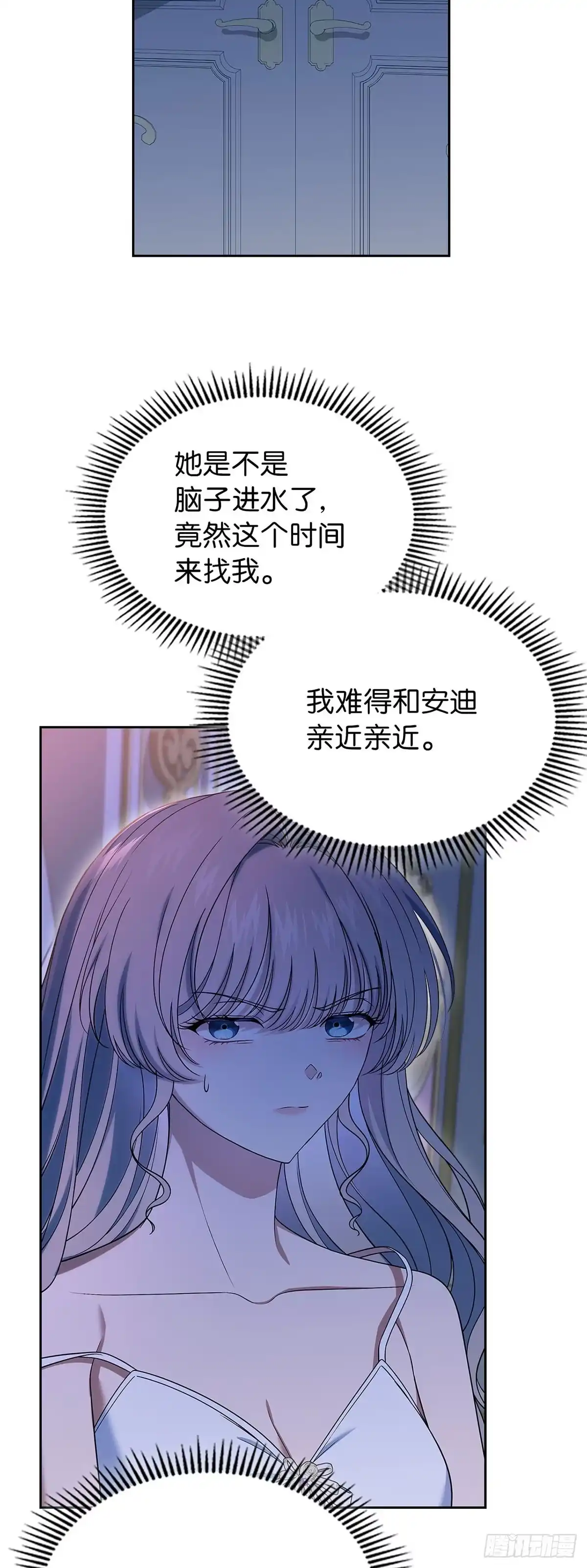 未婚夫又去舔女主了 第71话 心意 第46页
