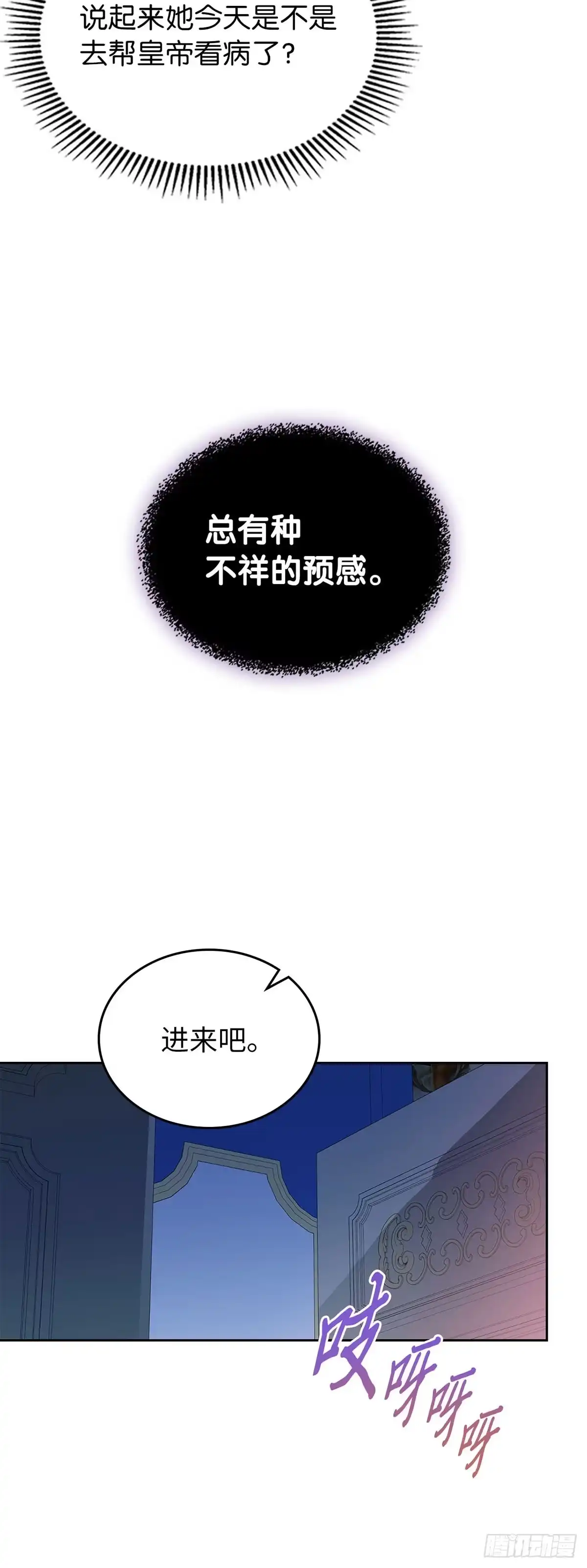 未婚夫又去舔女主了 第71话 心意 第47页