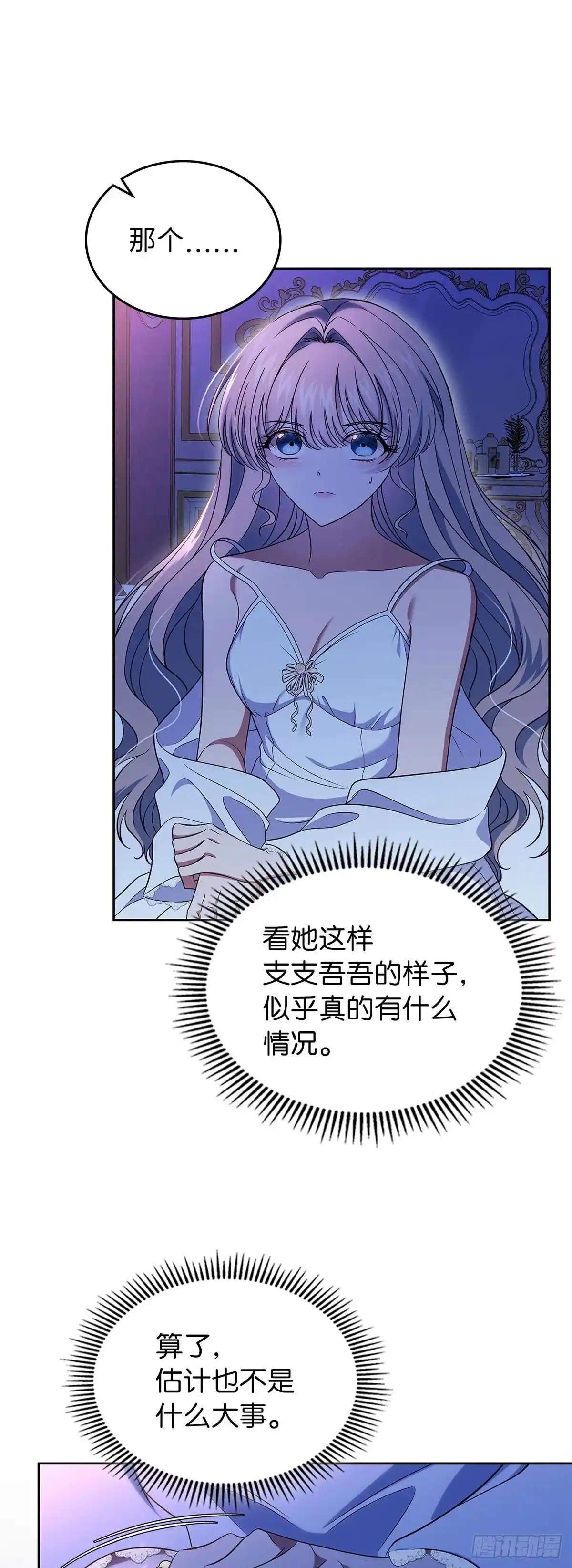 未婚夫又去舔女主了 第71话 心意 第49页