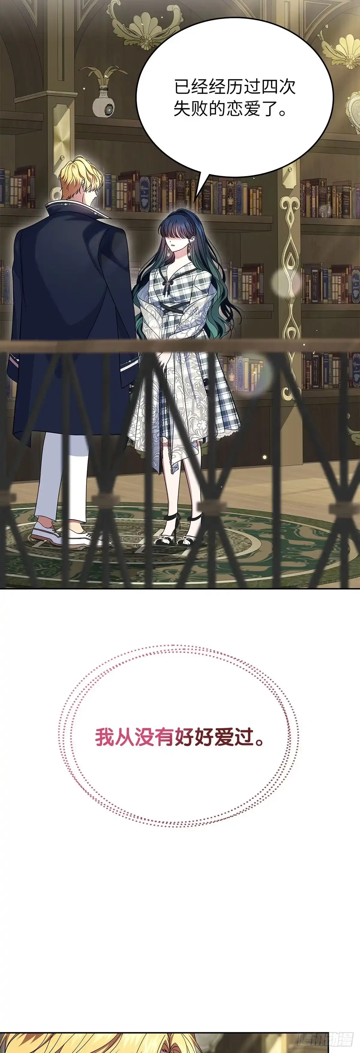 未婚夫又去舔女主了 第71话 心意 第5页