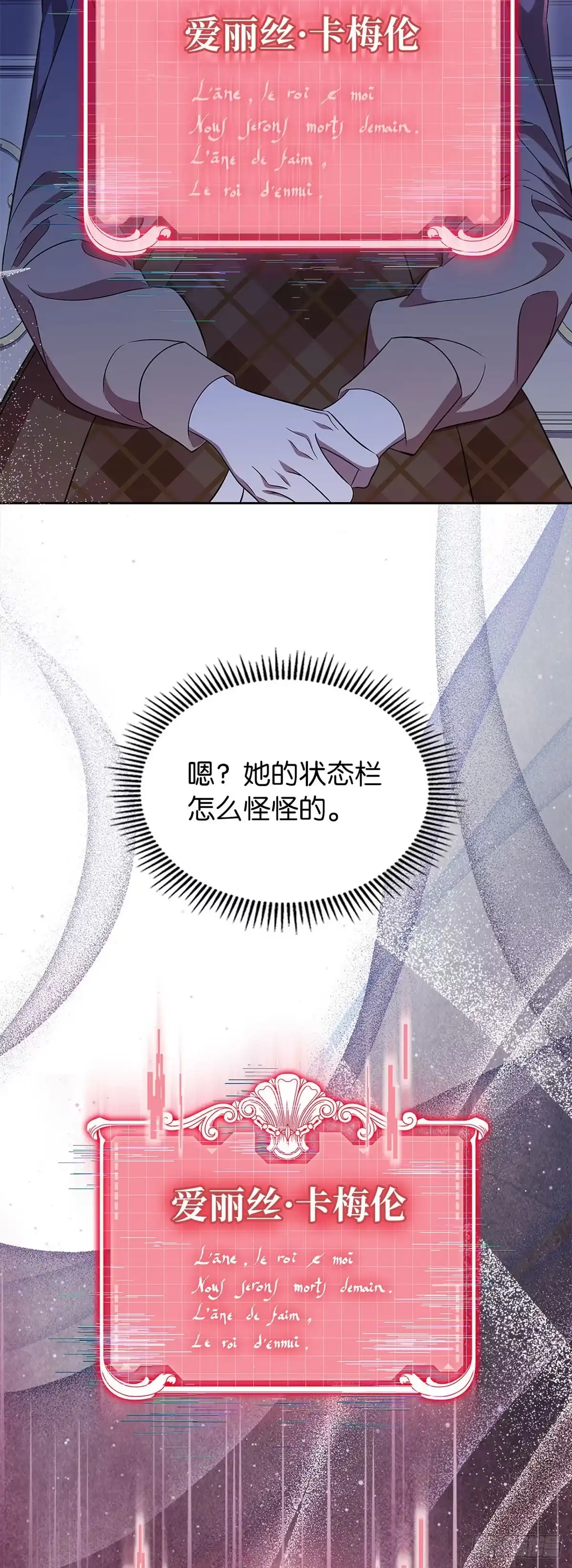 未婚夫又去舔女主了 第71话 心意 第51页