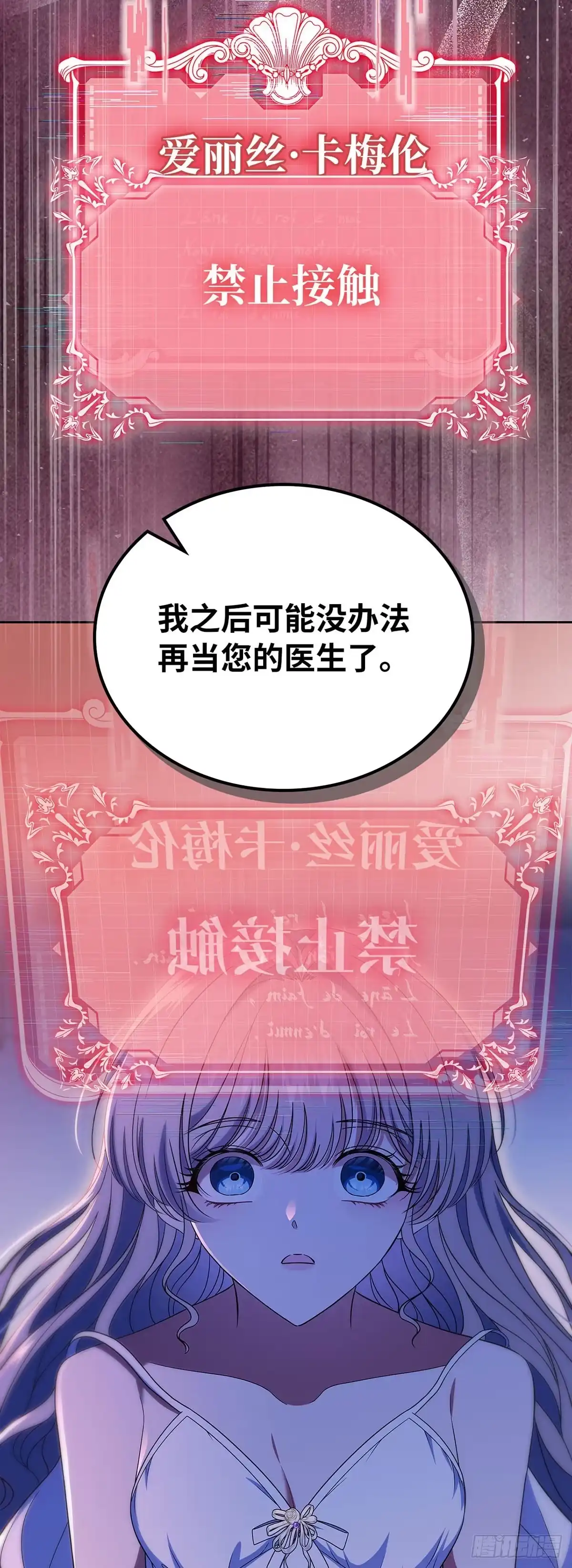 未婚夫又去舔女主了 第71话 心意 第52页