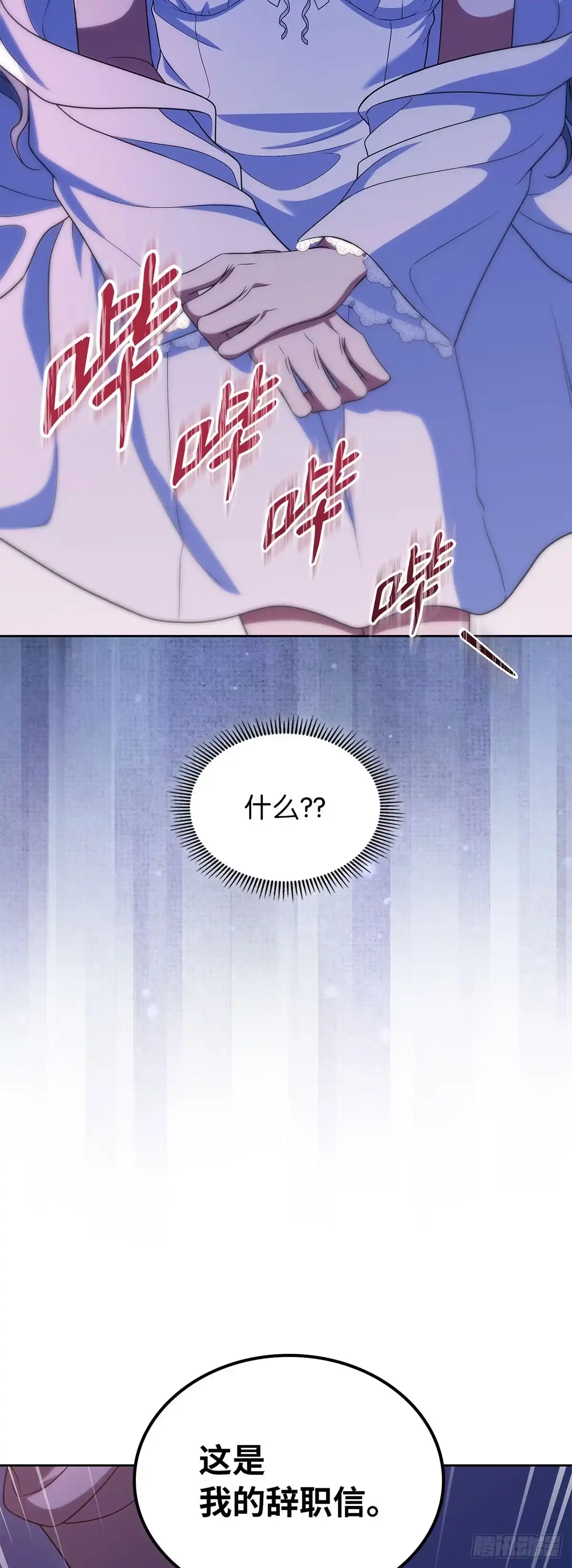 未婚夫又去舔女主了 第71话 心意 第53页