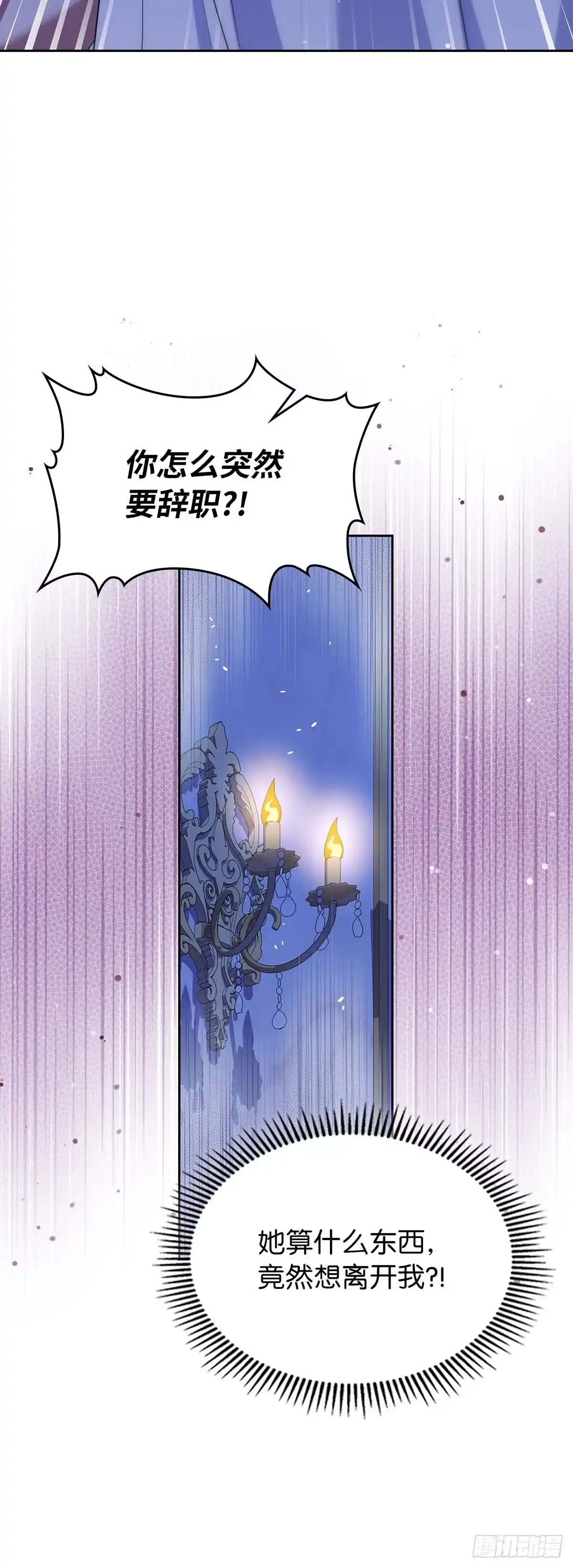 未婚夫又去舔女主了 第71话 心意 第55页