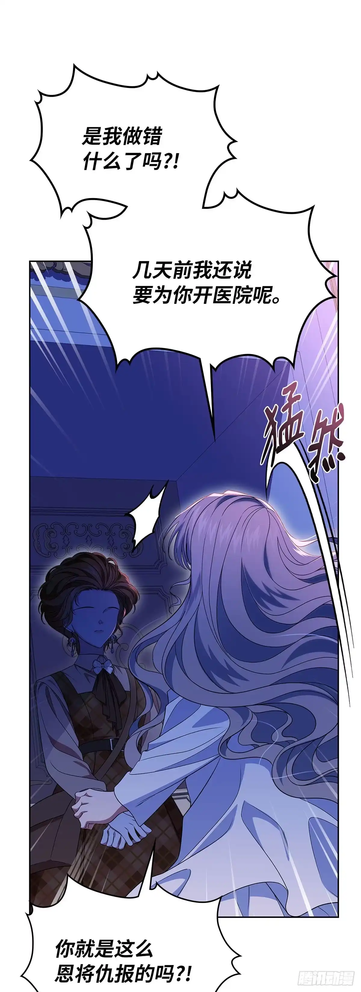 未婚夫又去舔女主了 第71话 心意 第56页