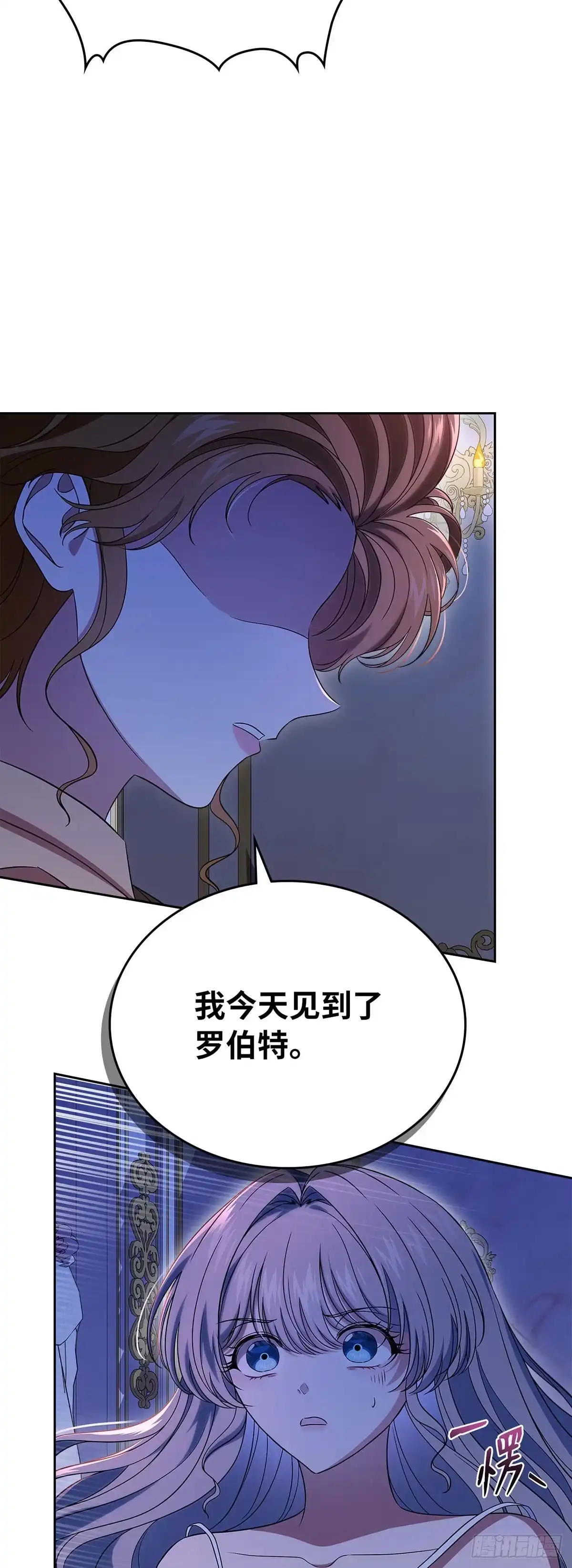 未婚夫又去舔女主了 第71话 心意 第57页