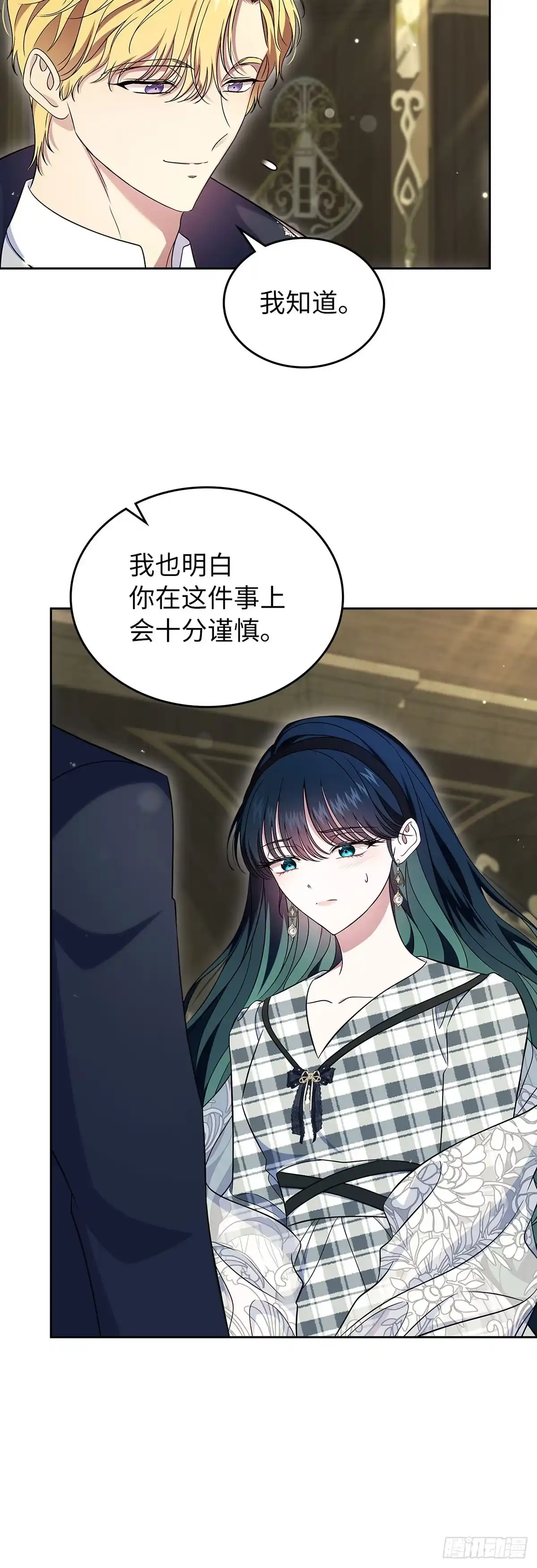 未婚夫又去舔女主了 第71话 心意 第6页