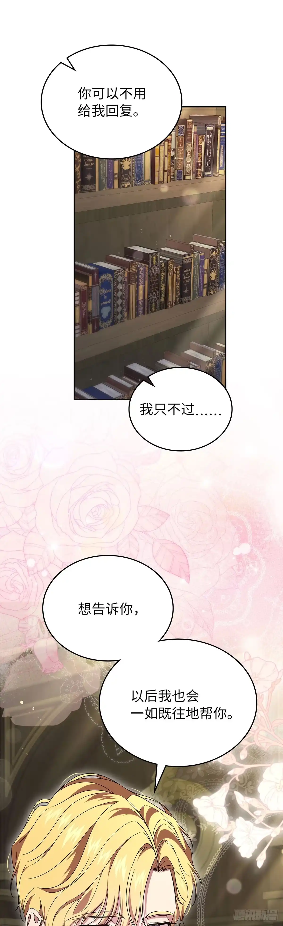 未婚夫又去舔女主了 第71话 心意 第7页