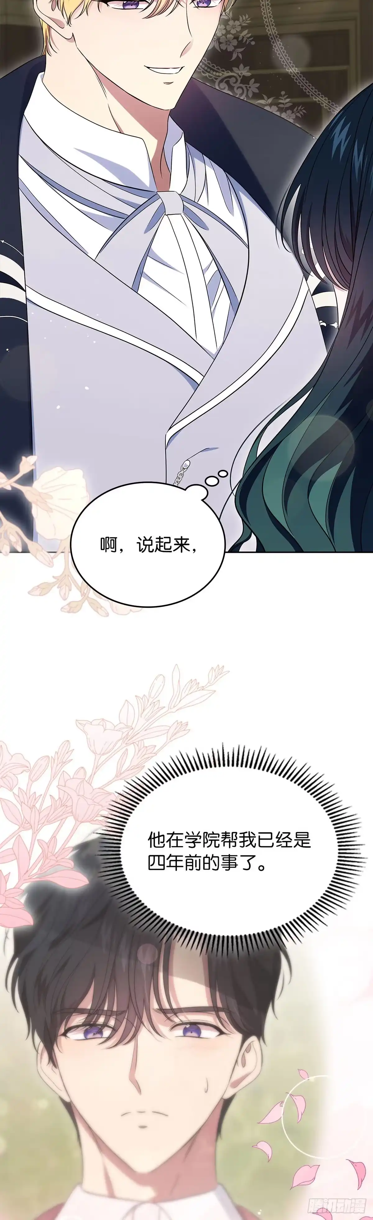 未婚夫又去舔女主了 第71话 心意 第8页