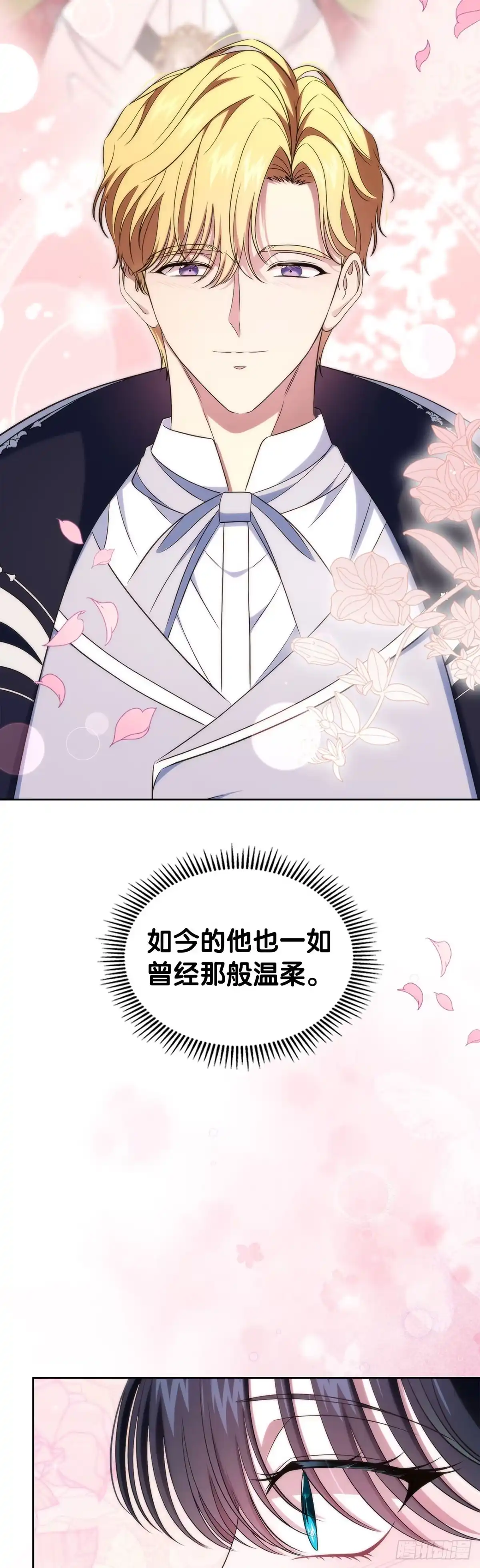 未婚夫又去舔女主了 第71话 心意 第9页