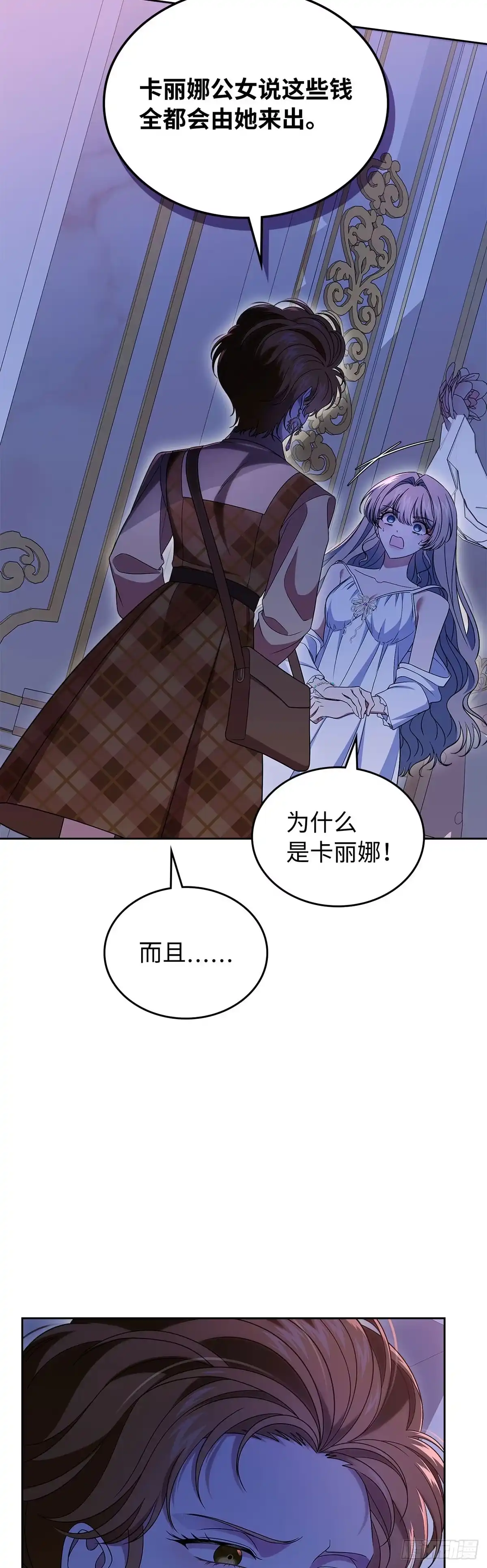 未婚夫又去舔女主了 第72话 真面目 第11页