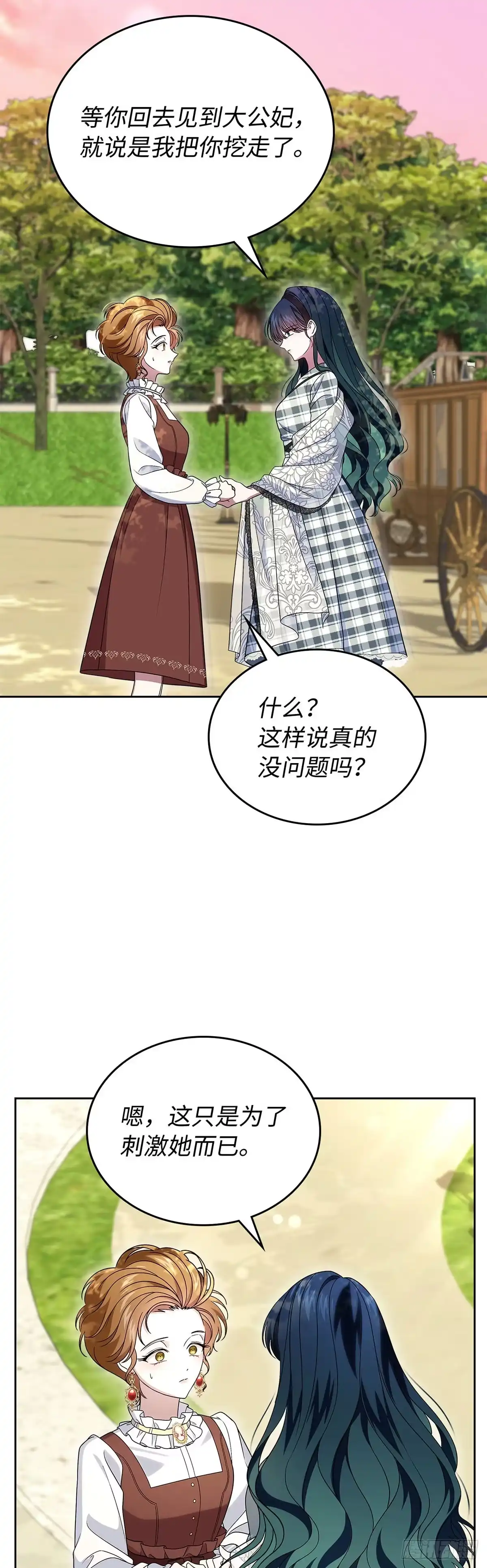 未婚夫又去舔女主了 第72话 真面目 第14页