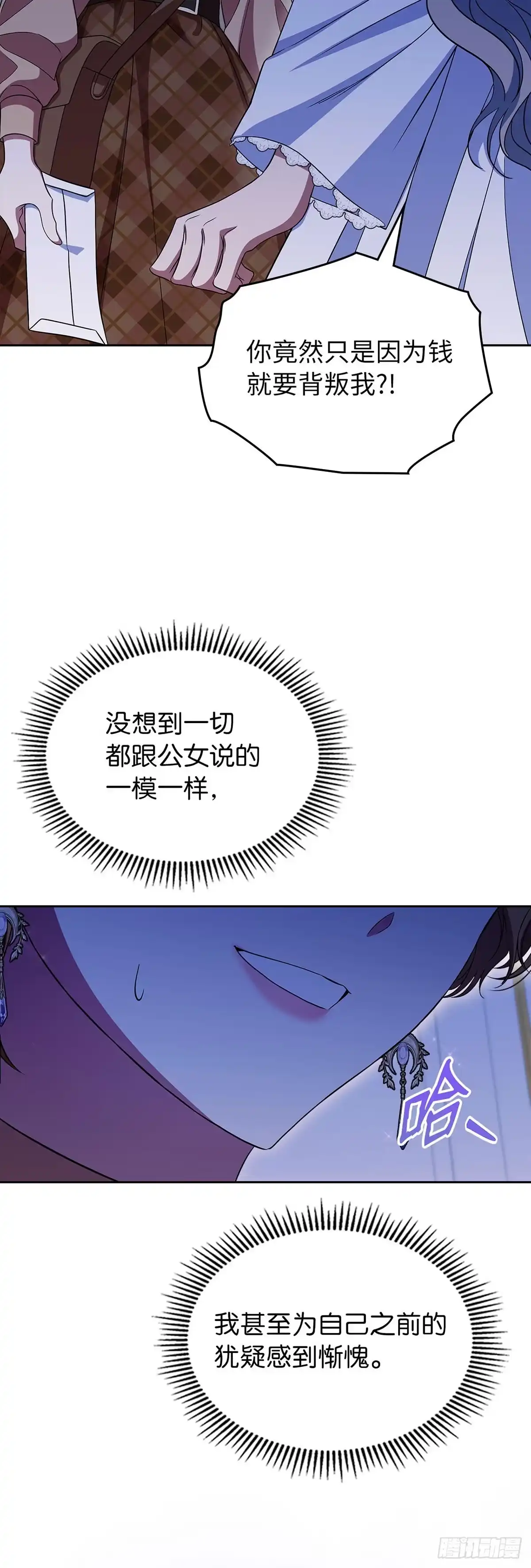 未婚夫又去舔女主了 第72话 真面目 第17页