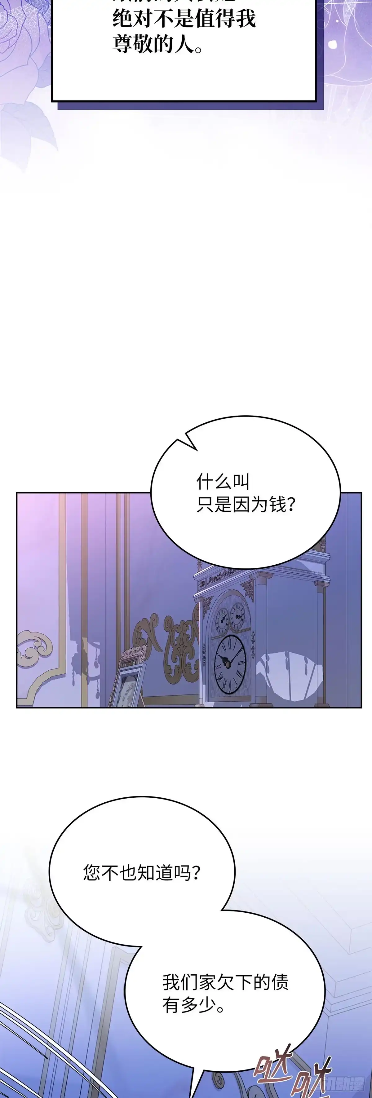 未婚夫又去舔女主了 第72话 真面目 第19页