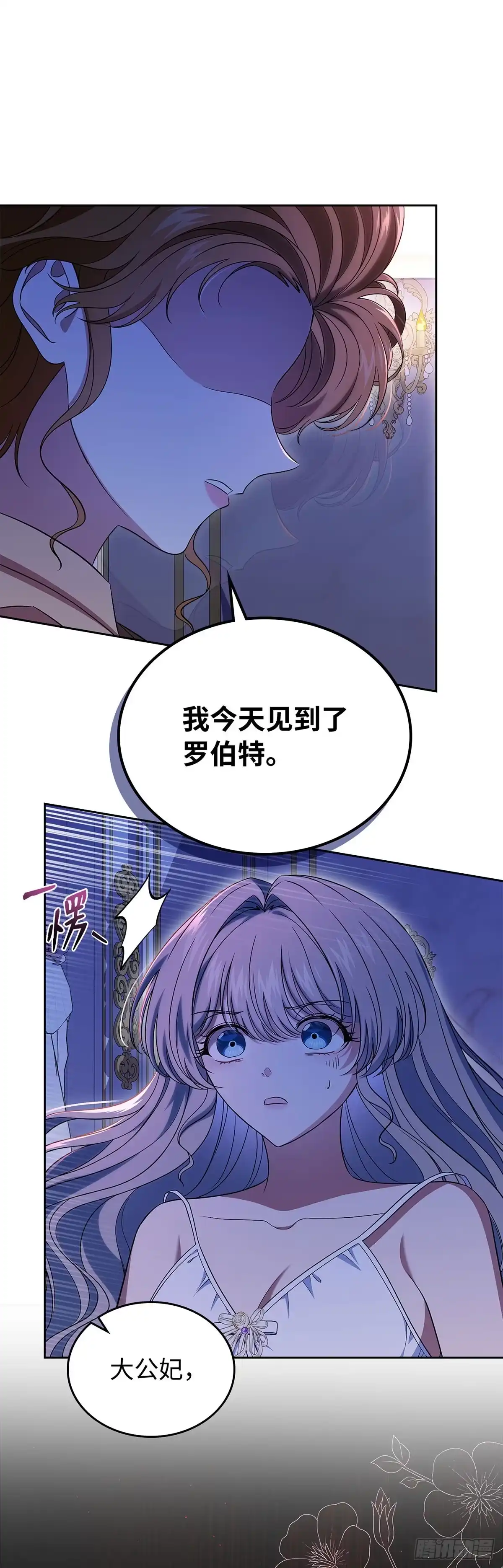 未婚夫又去舔女主了 第72话 真面目 第2页