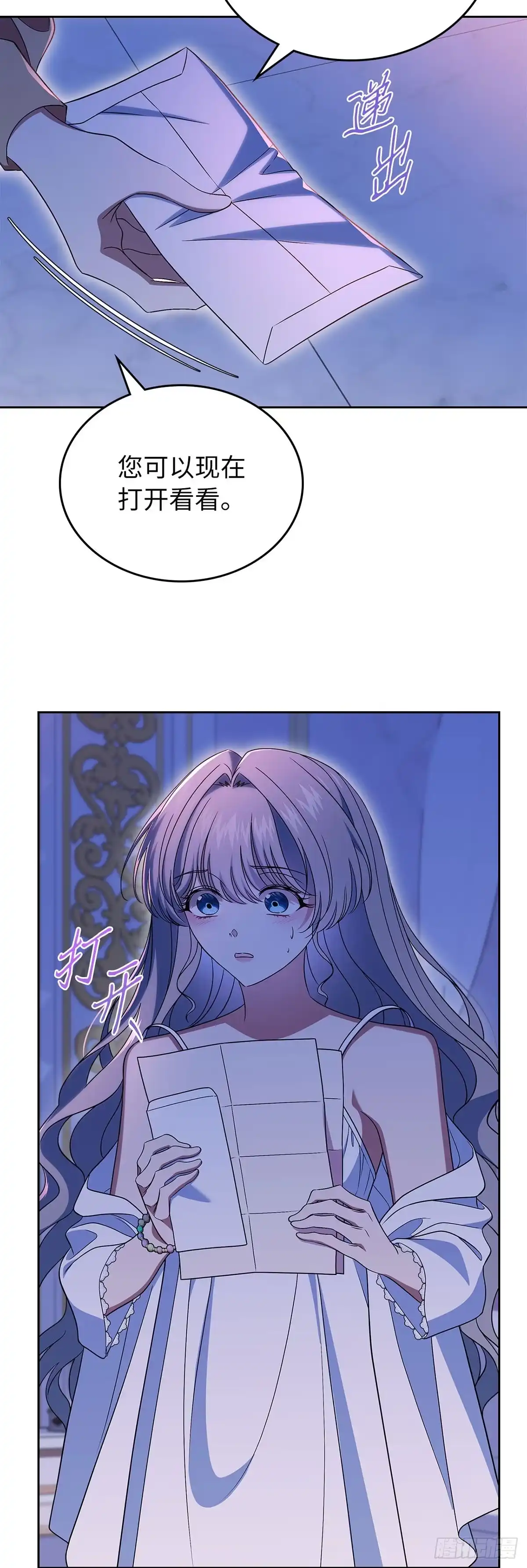 未婚夫又去舔女主了 第72话 真面目 第26页
