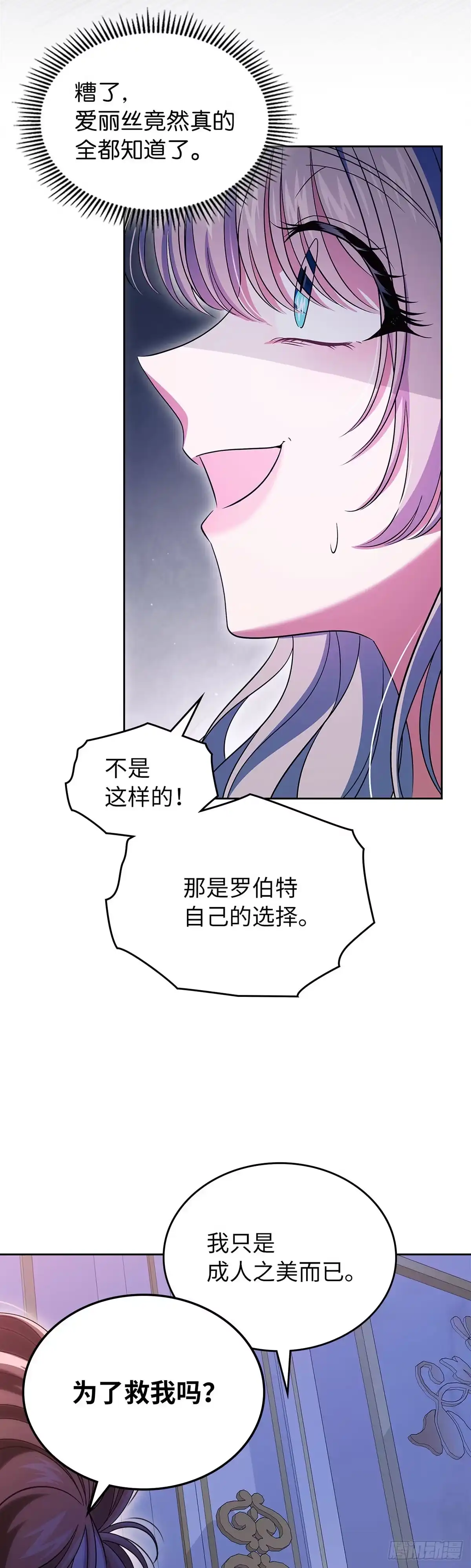 未婚夫又去舔女主了 第72话 真面目 第31页