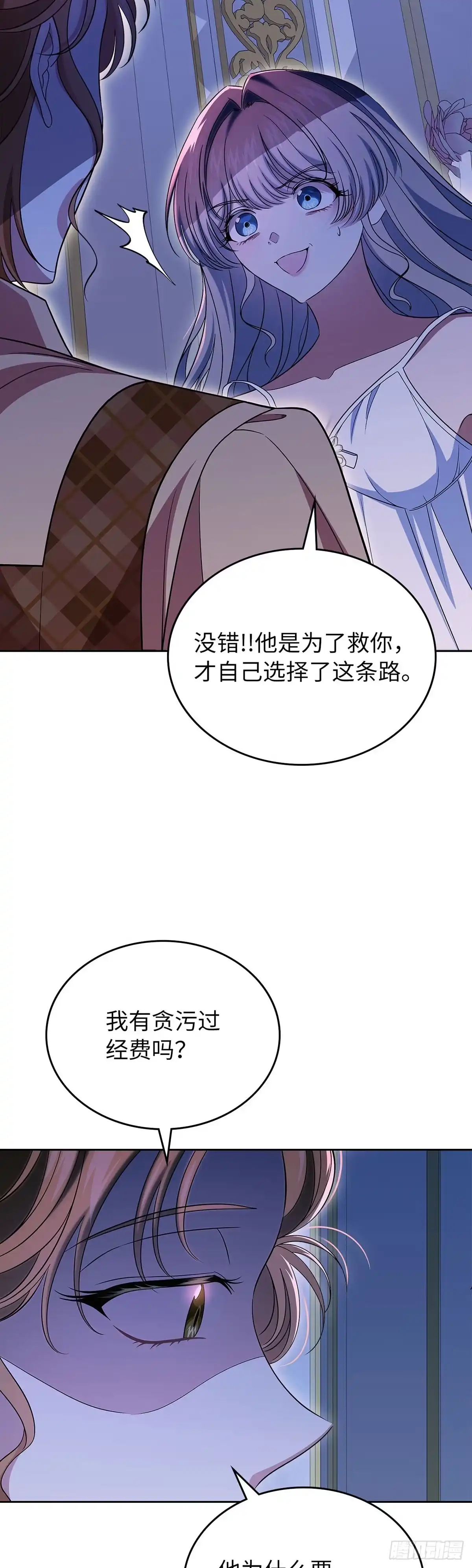 未婚夫又去舔女主了 第72话 真面目 第32页