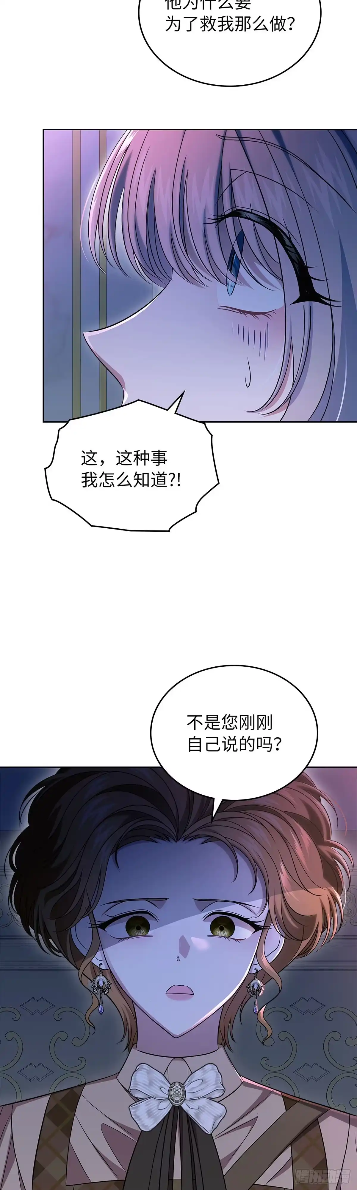 未婚夫又去舔女主了 第72话 真面目 第33页