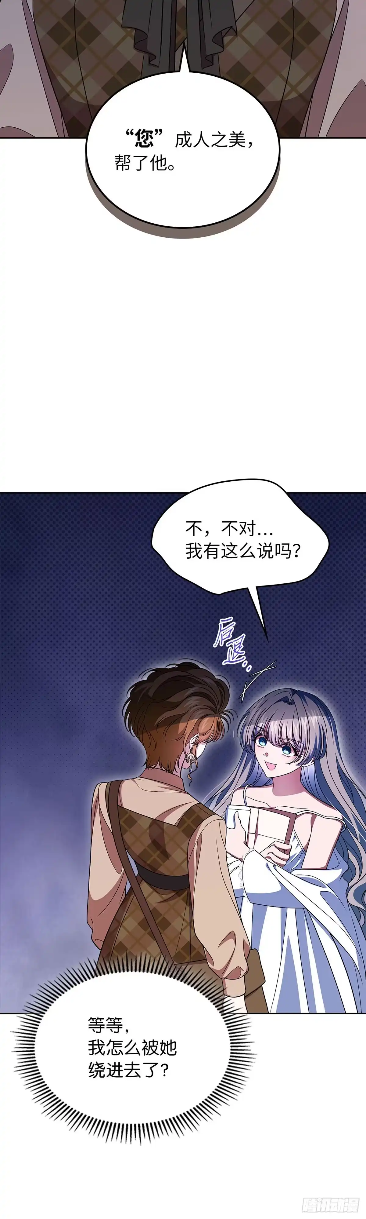 未婚夫又去舔女主了 第72话 真面目 第34页