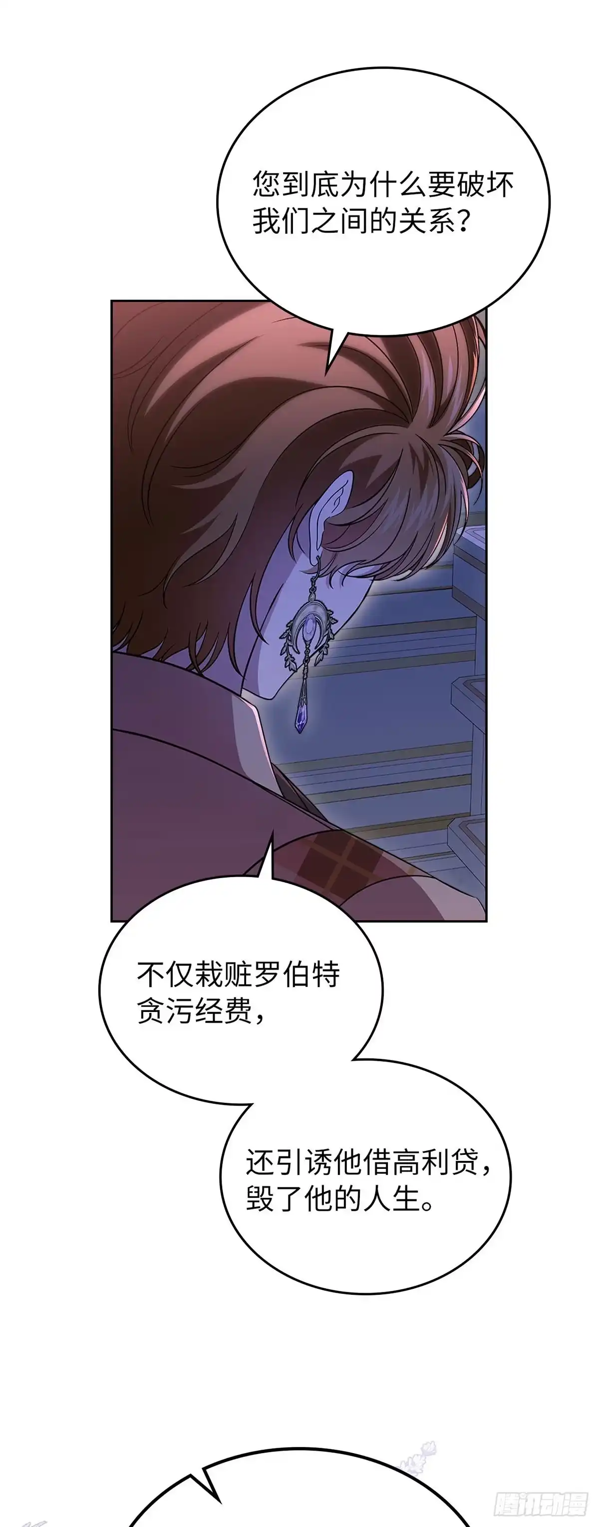 未婚夫又去舔女主了 第72话 真面目 第35页