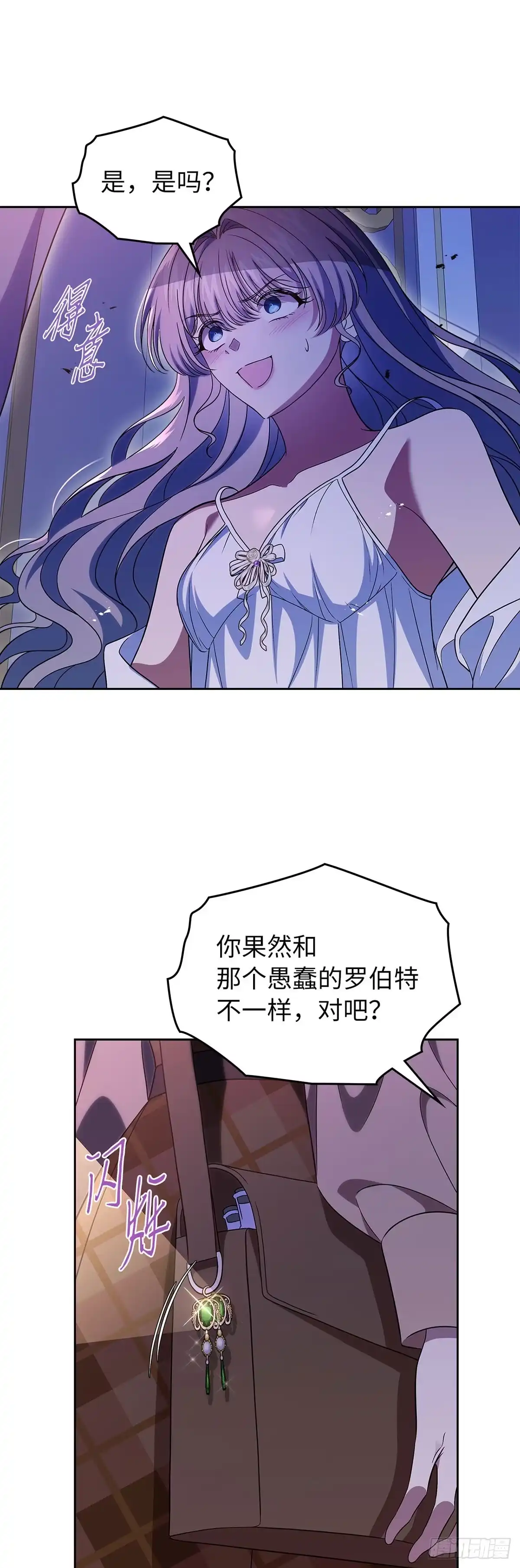 未婚夫又去舔女主了 第72话 真面目 第44页