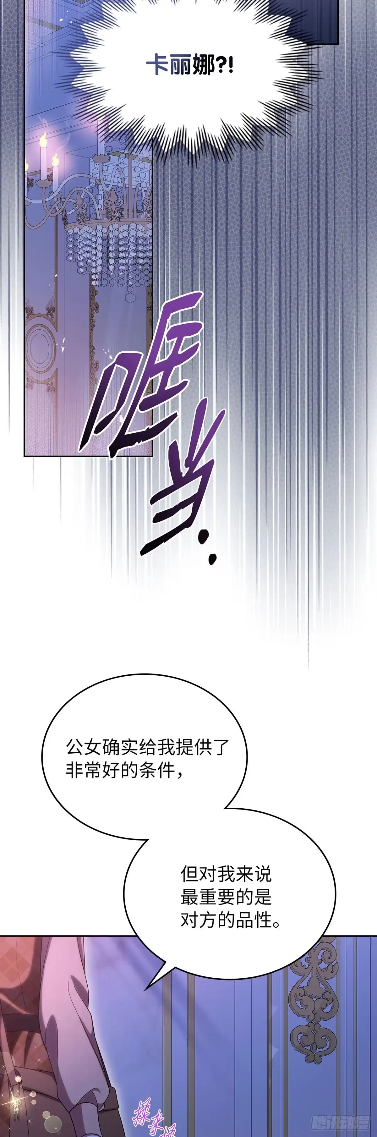 未婚夫又去舔女主了 第72话 真面目 第47页