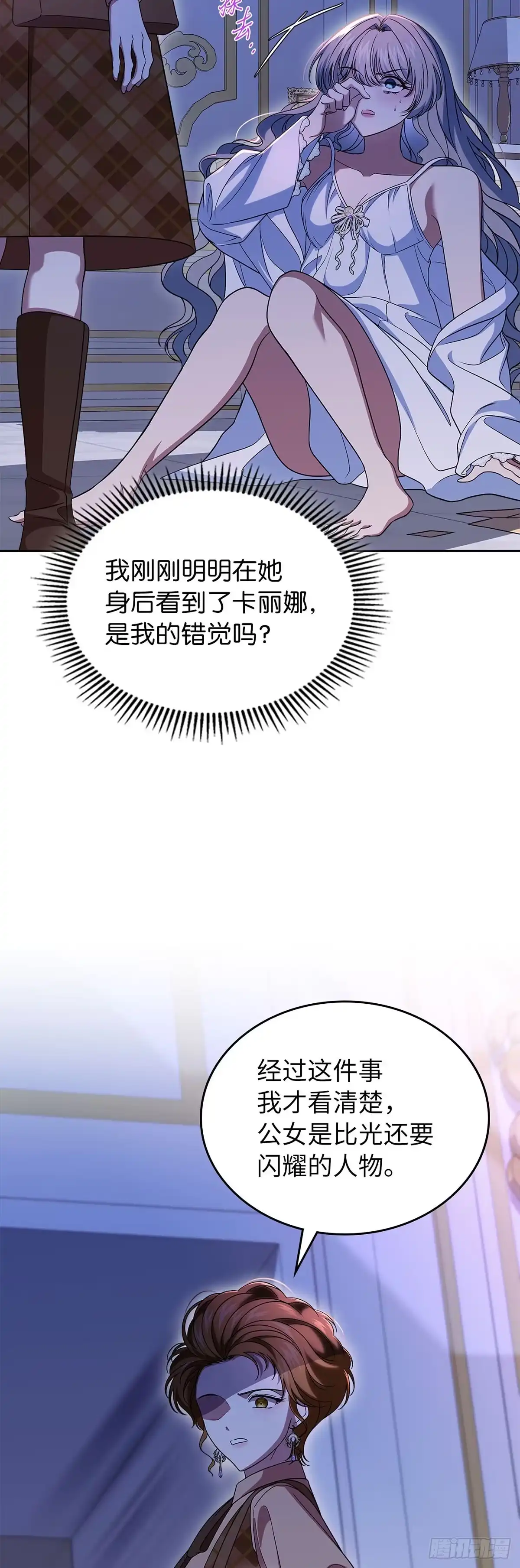 未婚夫又去舔女主了 第72话 真面目 第48页