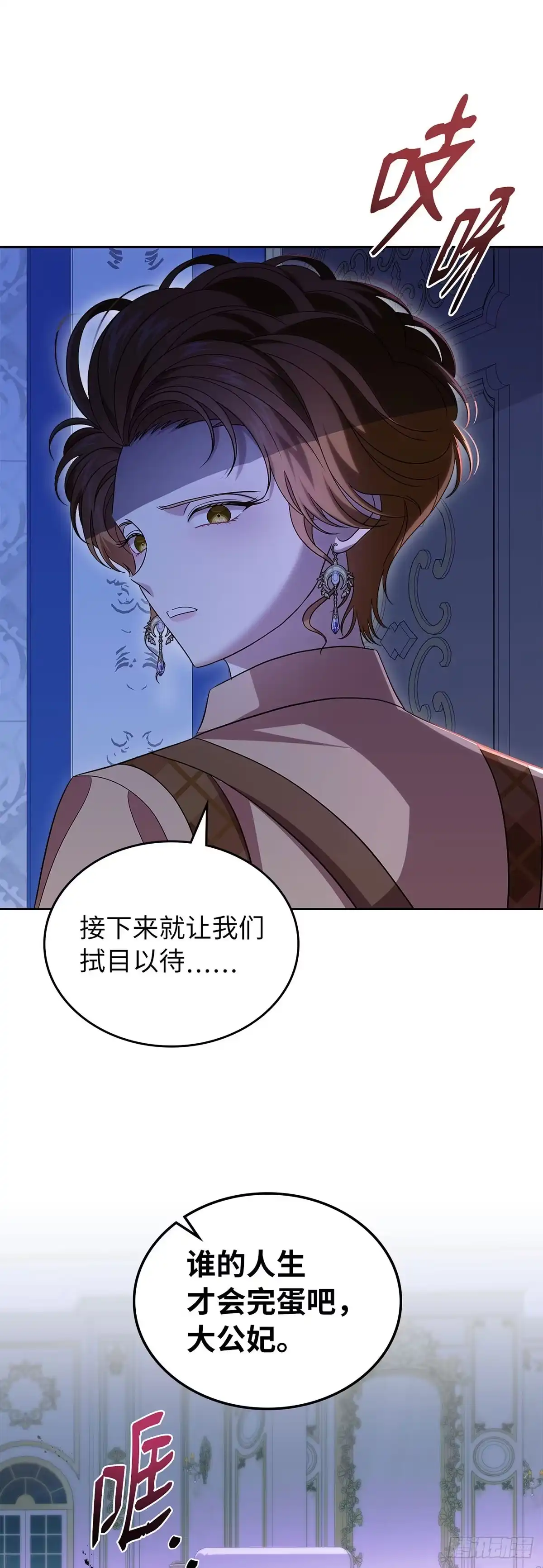 未婚夫又去舔女主了 第72话 真面目 第51页