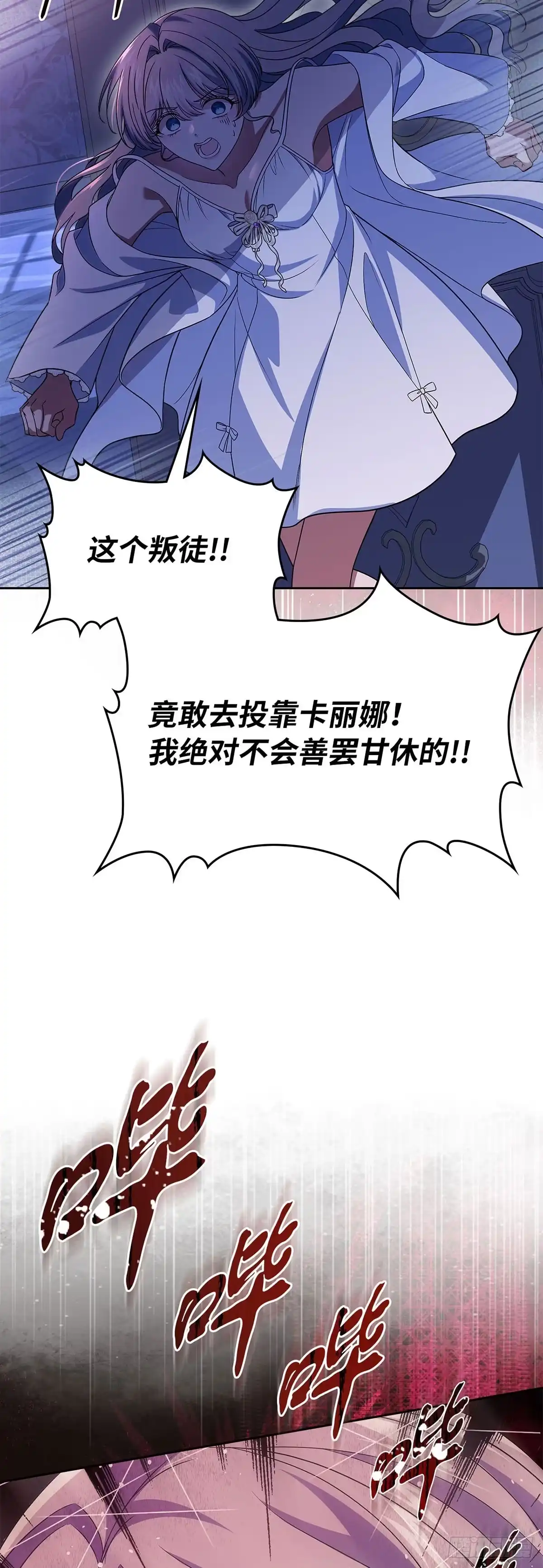 未婚夫又去舔女主了 第72话 真面目 第55页
