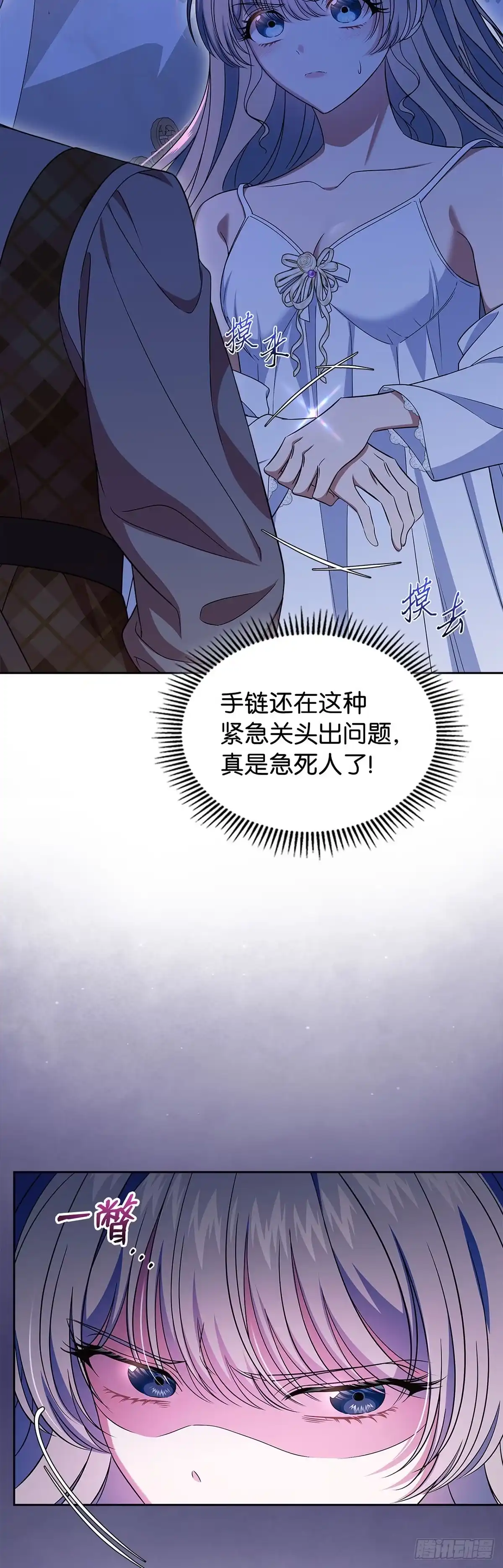 未婚夫又去舔女主了 第72话 真面目 第7页
