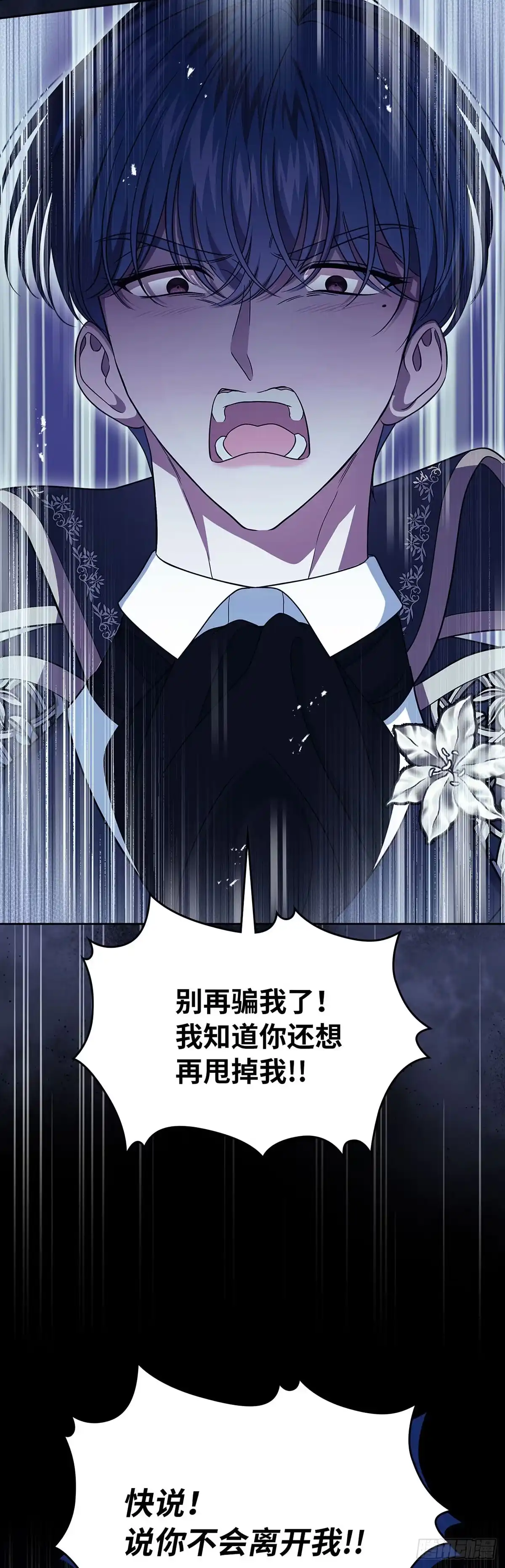 未婚夫又去舔女主了 第73话 最后的机会 第11页