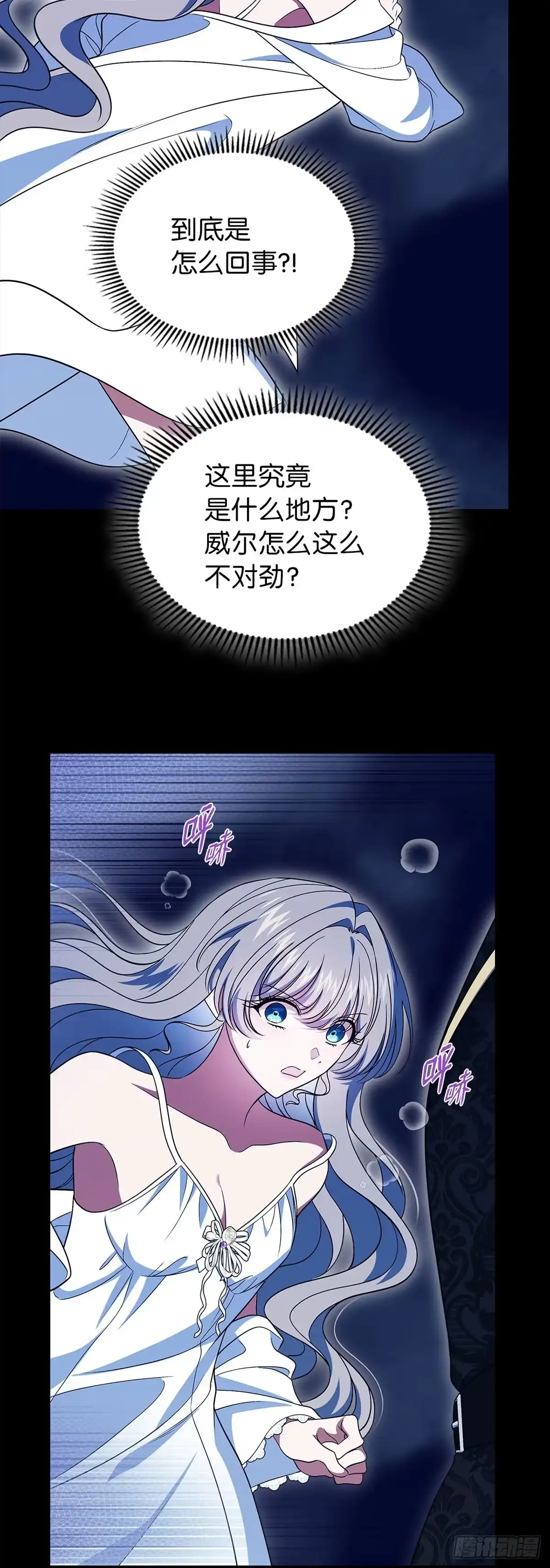 未婚夫又去舔女主了 第73话 最后的机会 第15页