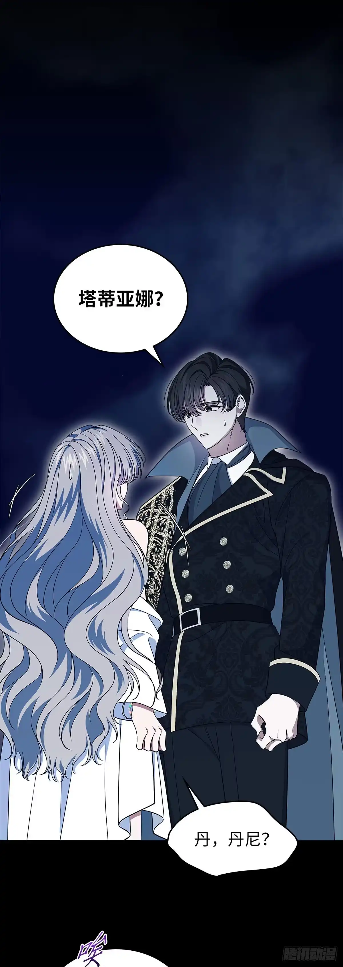 未婚夫又去舔女主了 第73话 最后的机会 第17页