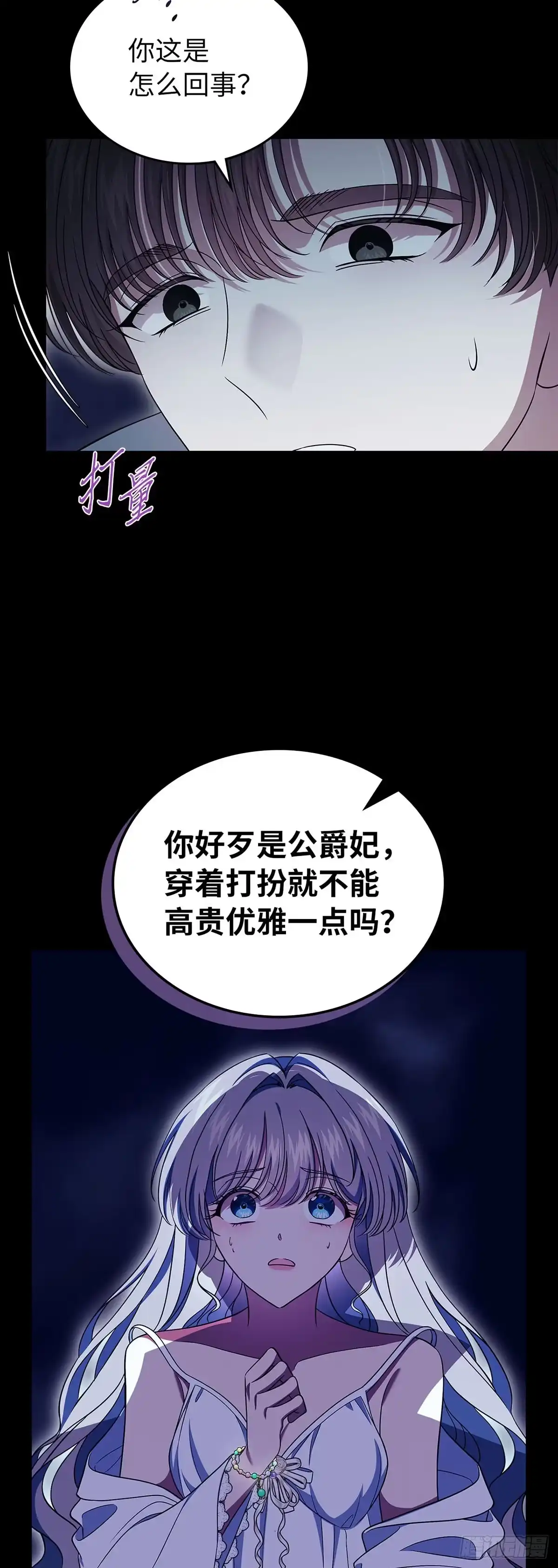 未婚夫又去舔女主了 第73话 最后的机会 第18页