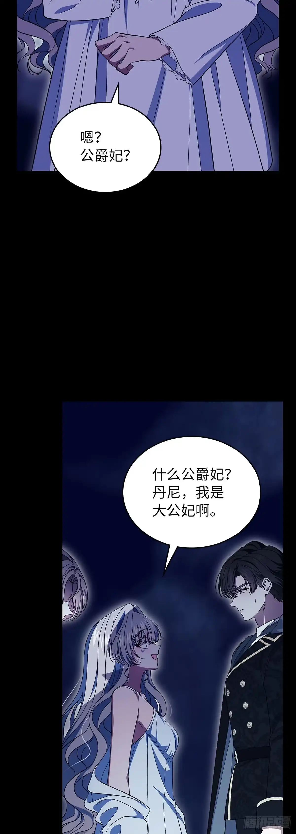 未婚夫又去舔女主了 第73话 最后的机会 第19页