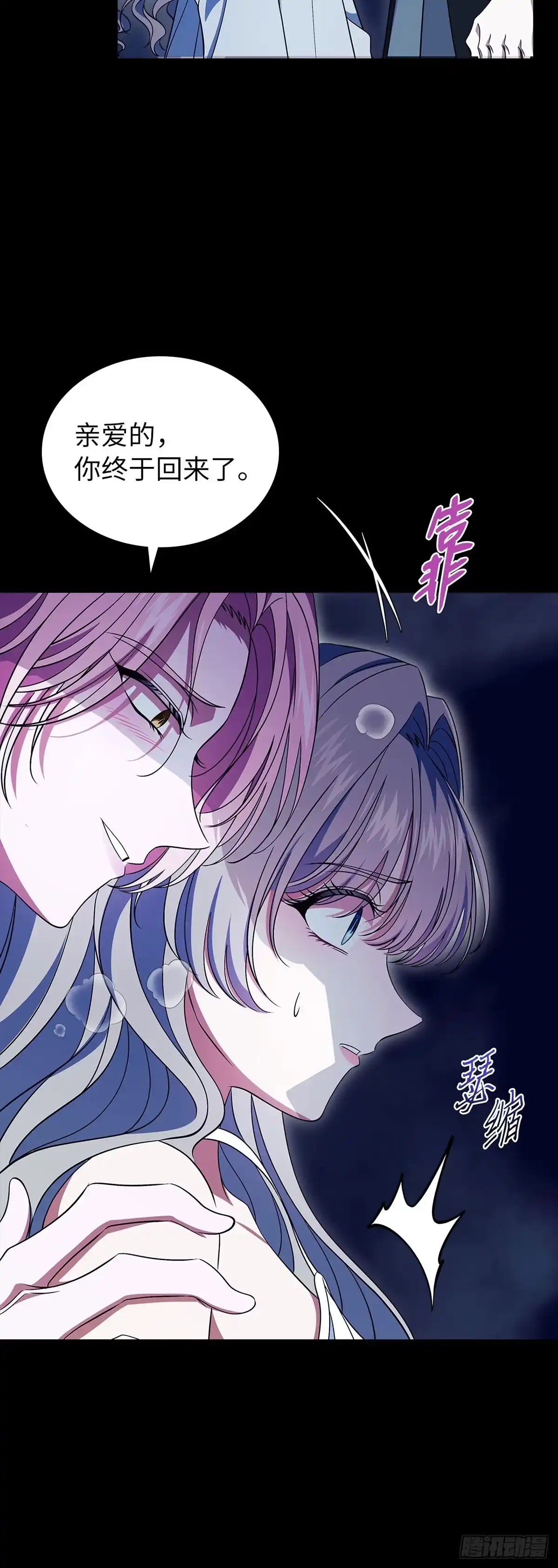 未婚夫又去舔女主了 第73话 最后的机会 第20页