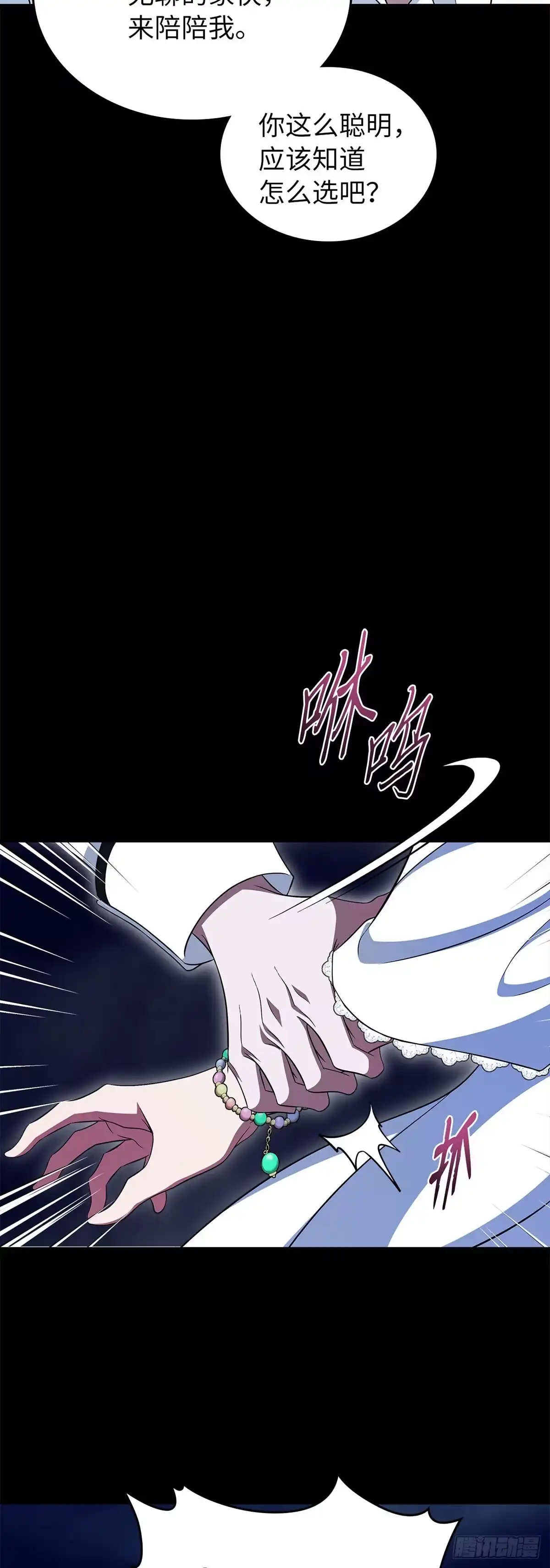 未婚夫又去舔女主了 第73话 最后的机会 第22页
