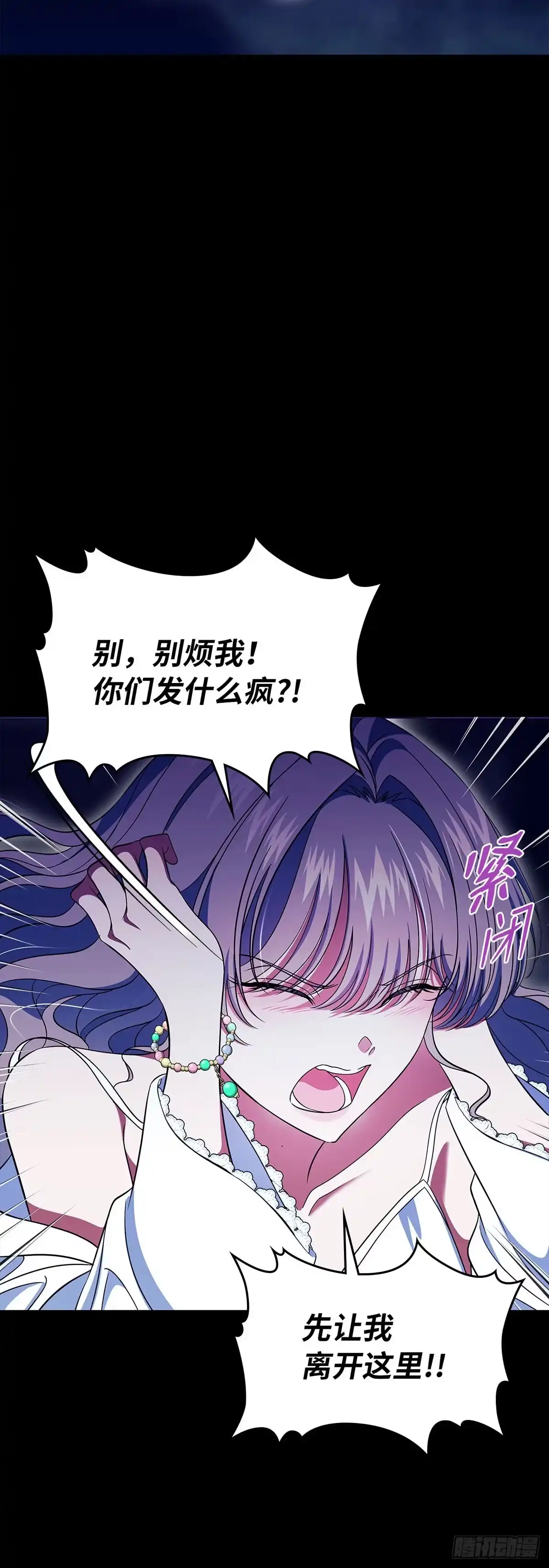 未婚夫又去舔女主了 第73话 最后的机会 第27页