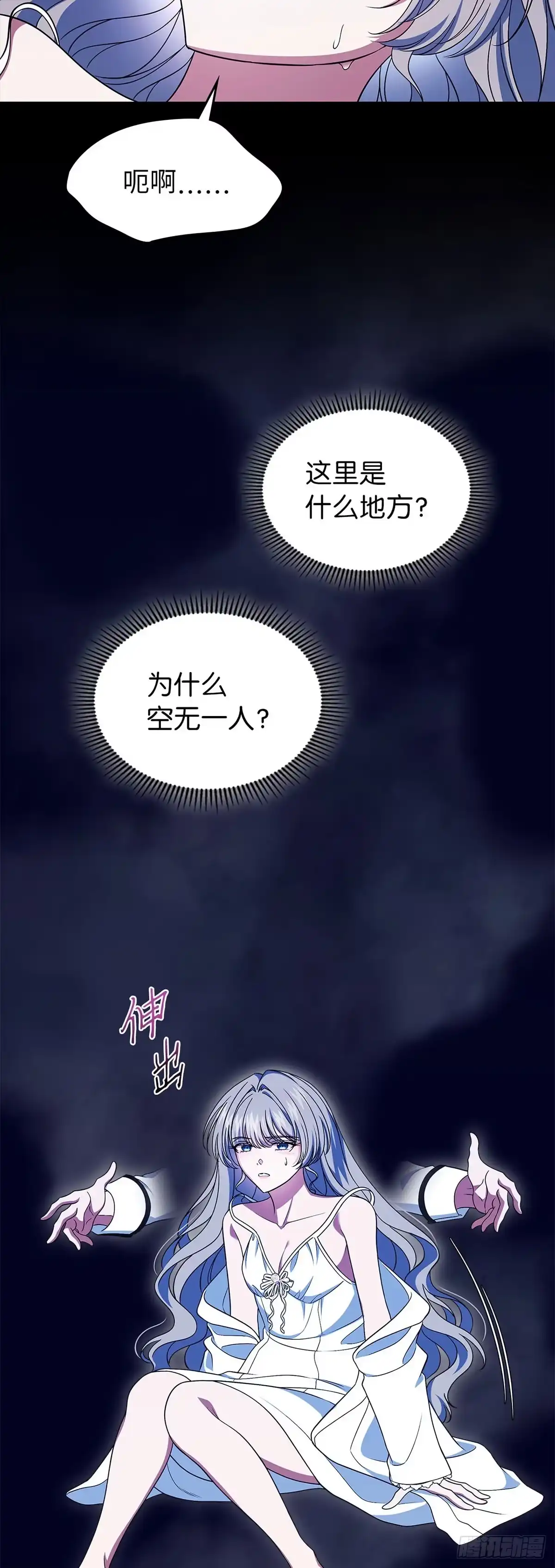 未婚夫又去舔女主了 第73话 最后的机会 第3页