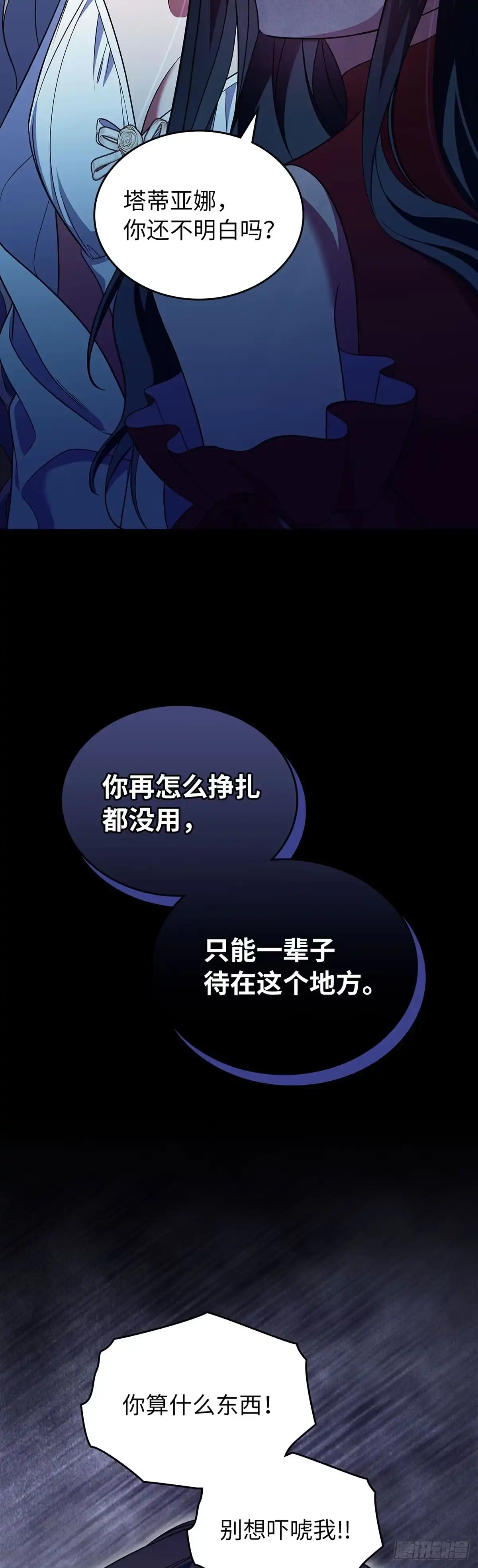 未婚夫又去舔女主了 第73话 最后的机会 第35页