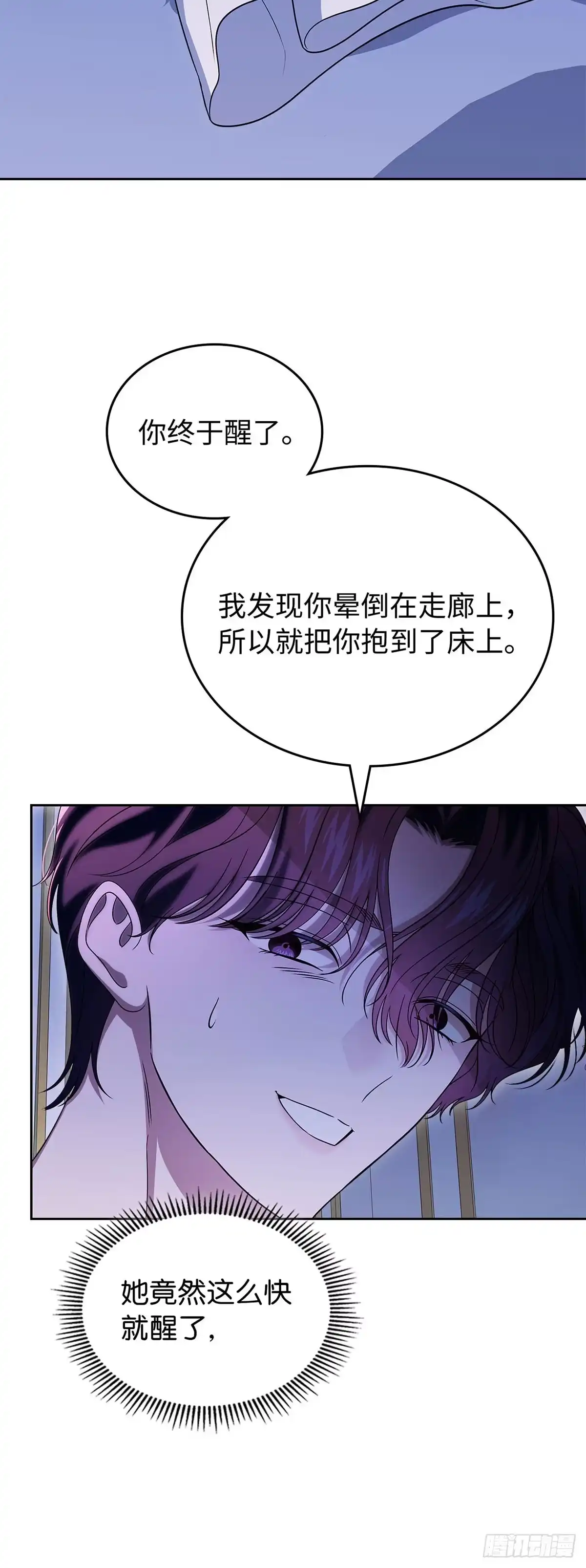 未婚夫又去舔女主了 第73话 最后的机会 第43页