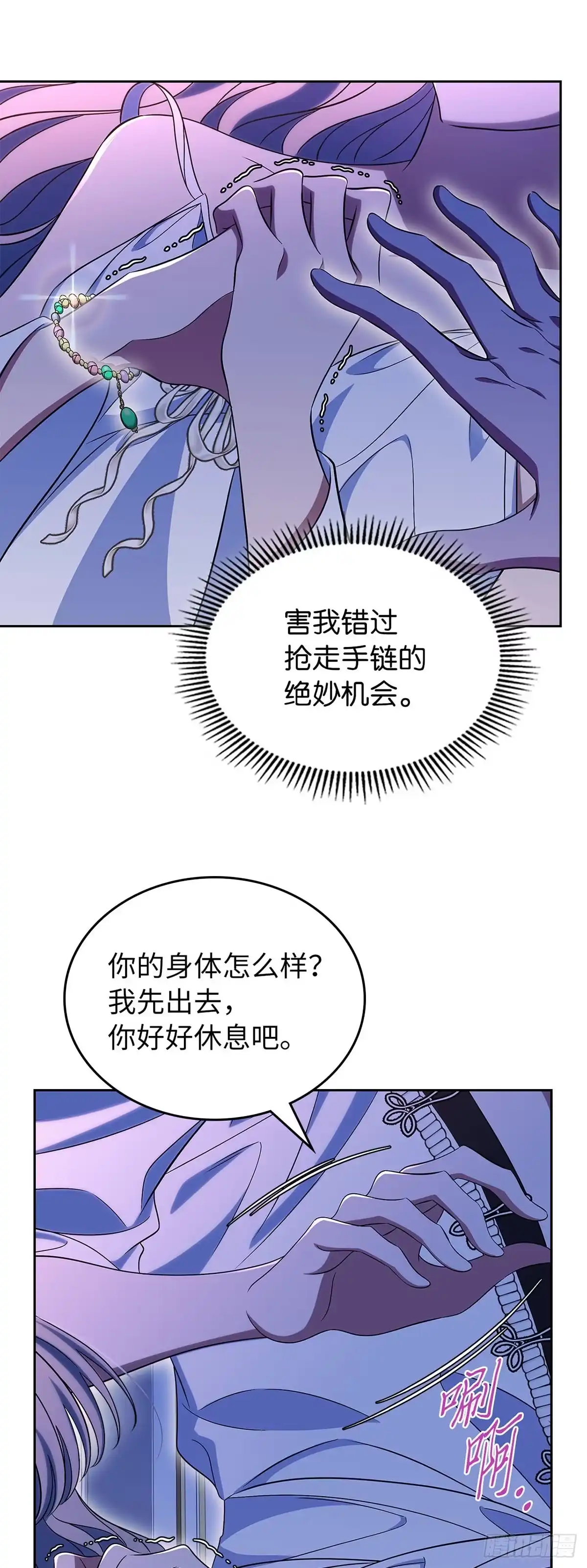 未婚夫又去舔女主了 第73话 最后的机会 第44页