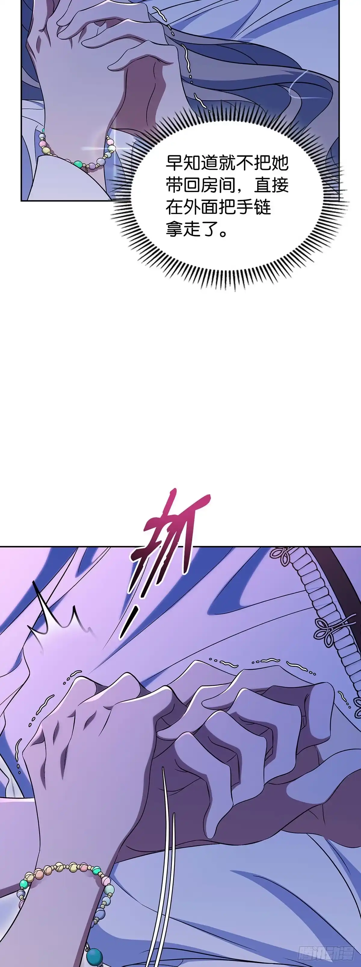 未婚夫又去舔女主了 第73话 最后的机会 第45页