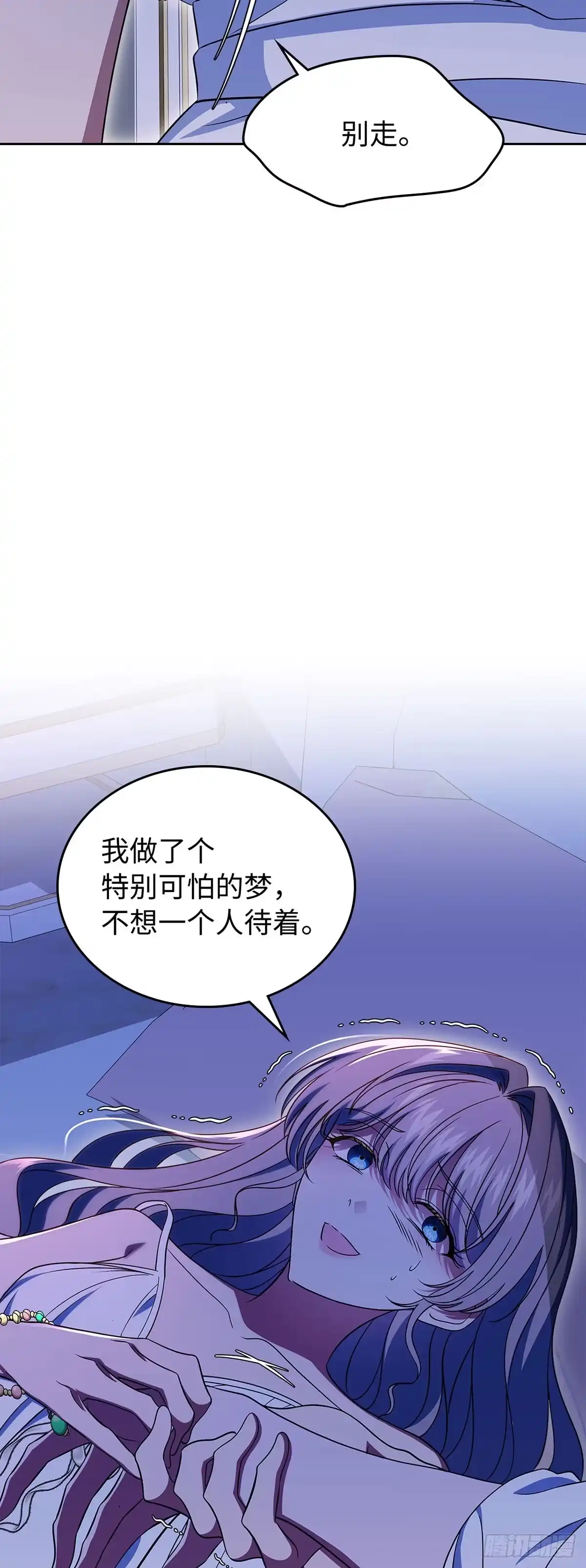 未婚夫又去舔女主了 第73话 最后的机会 第46页