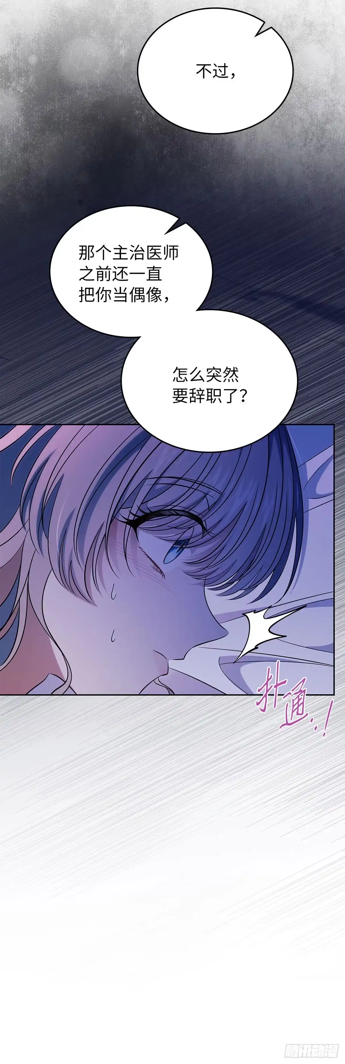 未婚夫又去舔女主了 第73话 最后的机会 第54页