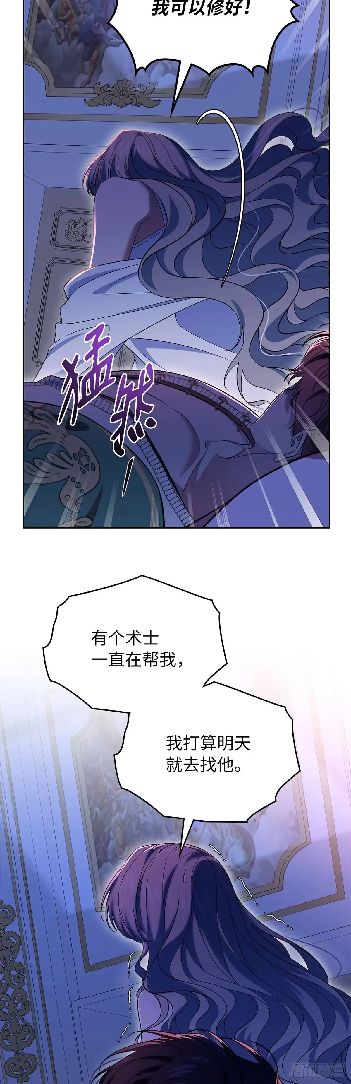 未婚夫又去舔女主了 第73话 最后的机会 第56页