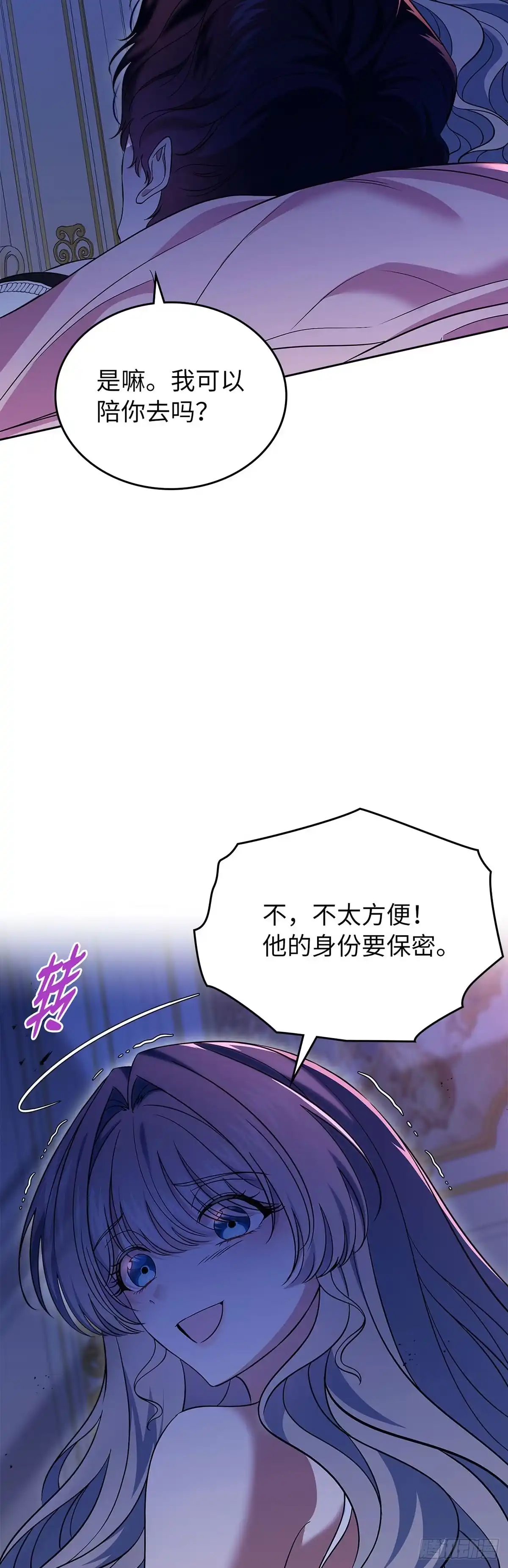 未婚夫又去舔女主了 第73话 最后的机会 第57页